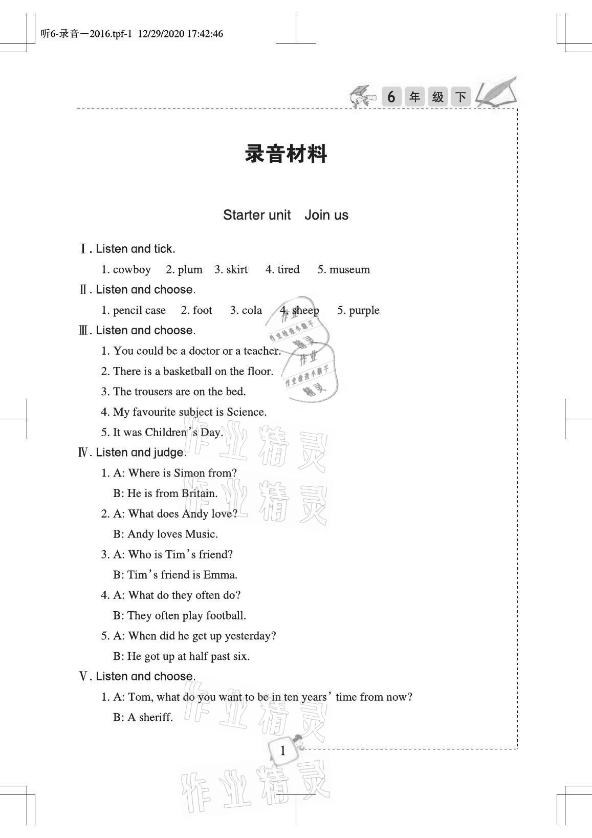 2021年小學(xué)英語(yǔ)聽(tīng)力訓(xùn)練六年級(jí)劍橋版武漢出版社 參考答案第8頁(yè)