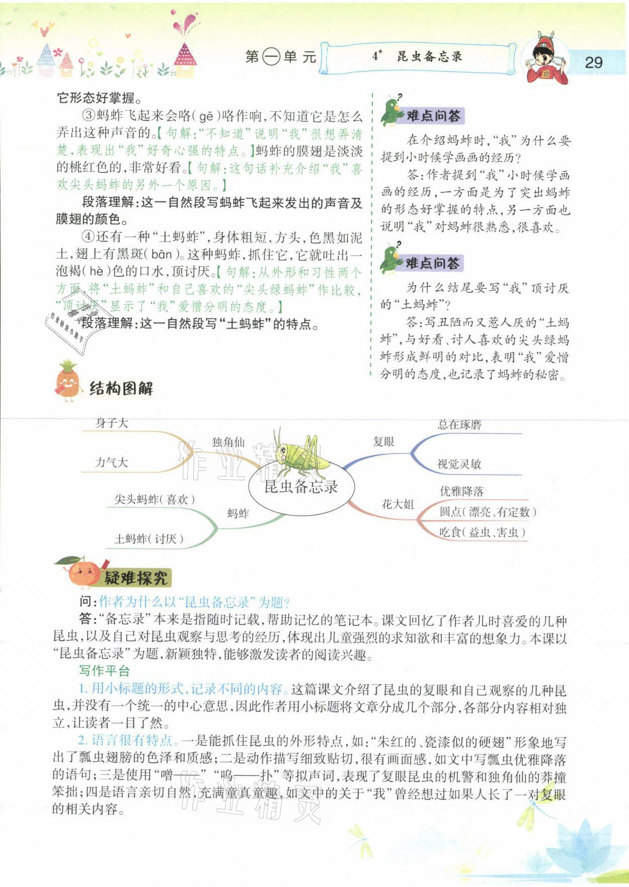 2021年黃岡小狀元語文詳解三年級(jí)語文下冊(cè)人教版 參考答案第29頁