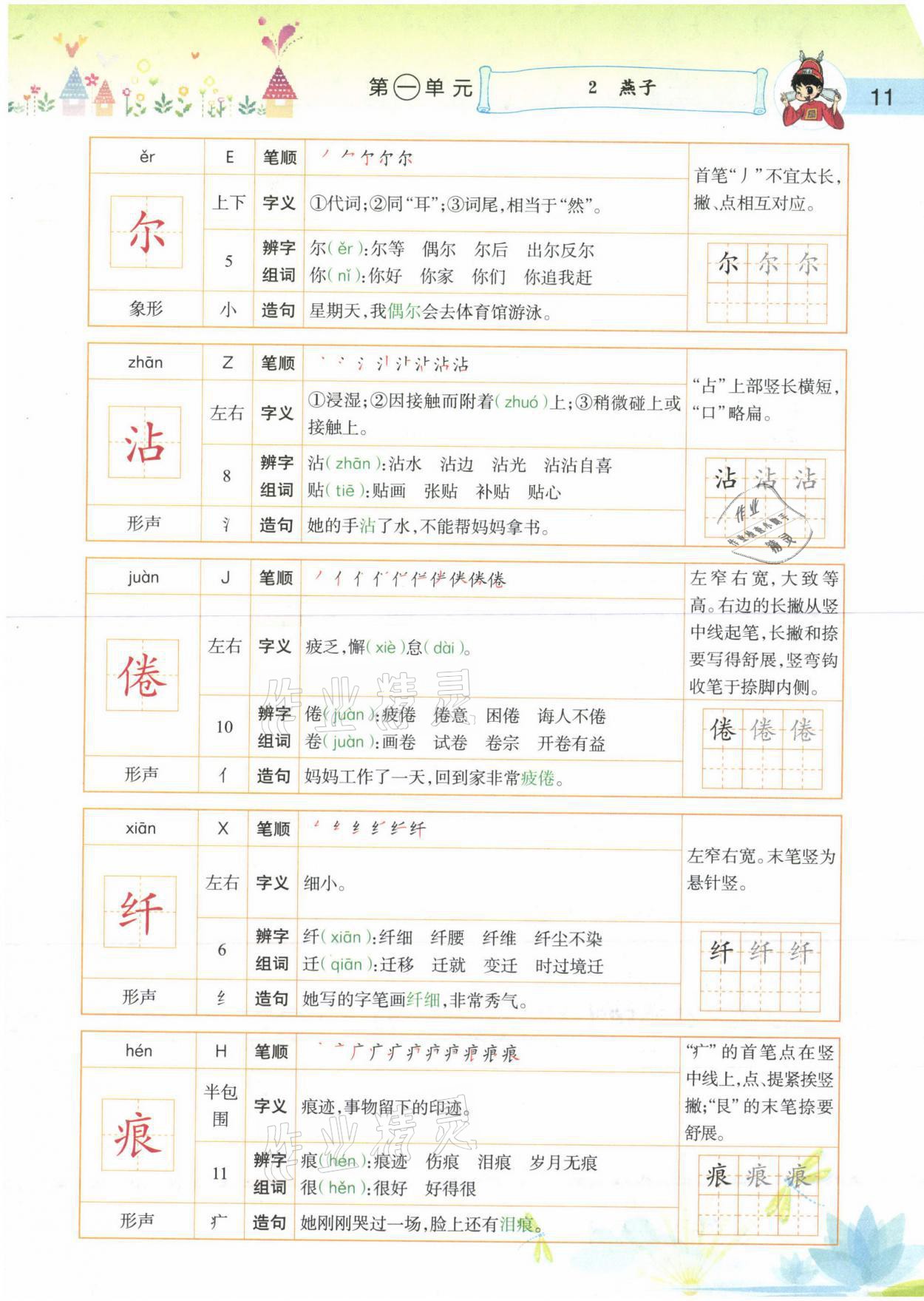 2021年黃岡小狀元語文詳解三年級語文下冊人教版 參考答案第11頁