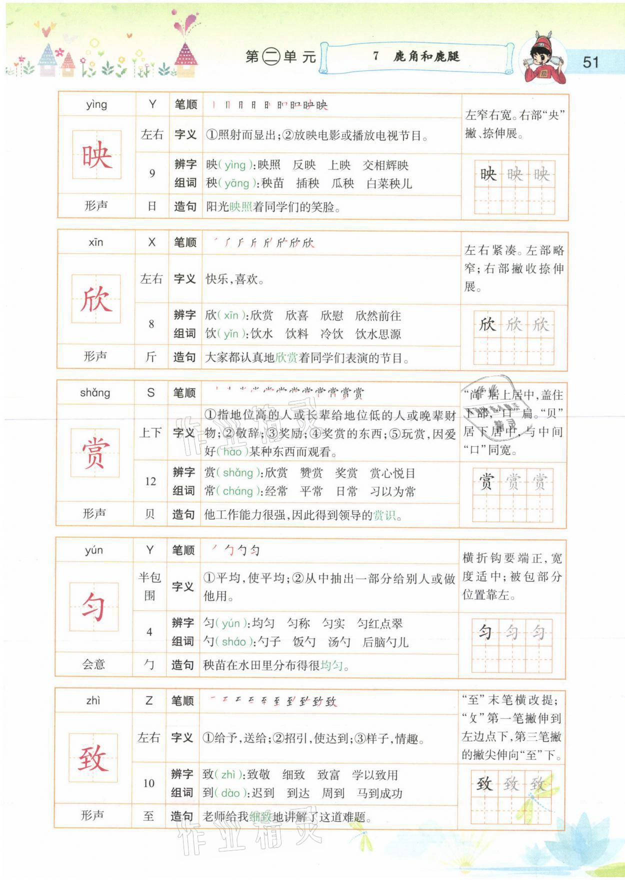 2021年黃岡小狀元語(yǔ)文詳解三年級(jí)語(yǔ)文下冊(cè)人教版 參考答案第51頁(yè)