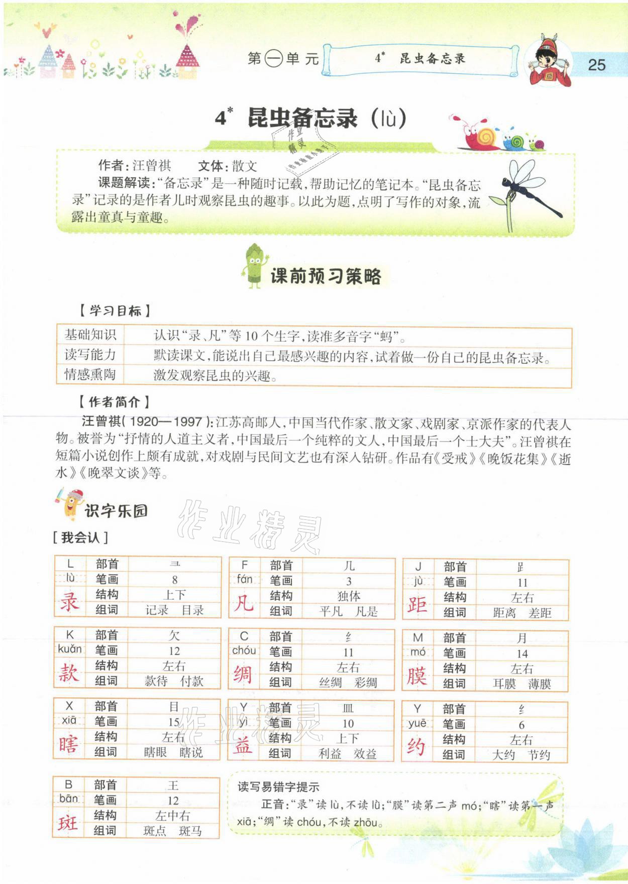 2021年黃岡小狀元語(yǔ)文詳解三年級(jí)語(yǔ)文下冊(cè)人教版 參考答案第25頁(yè)