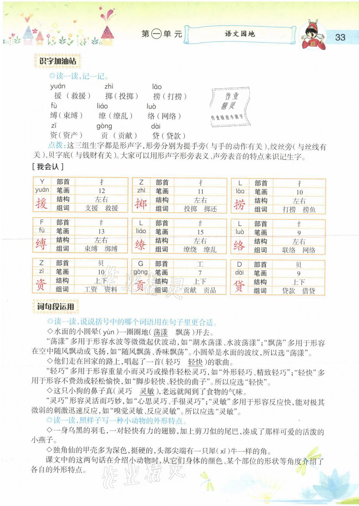 2021年黃岡小狀元語(yǔ)文詳解三年級(jí)語(yǔ)文下冊(cè)人教版 參考答案第33頁(yè)