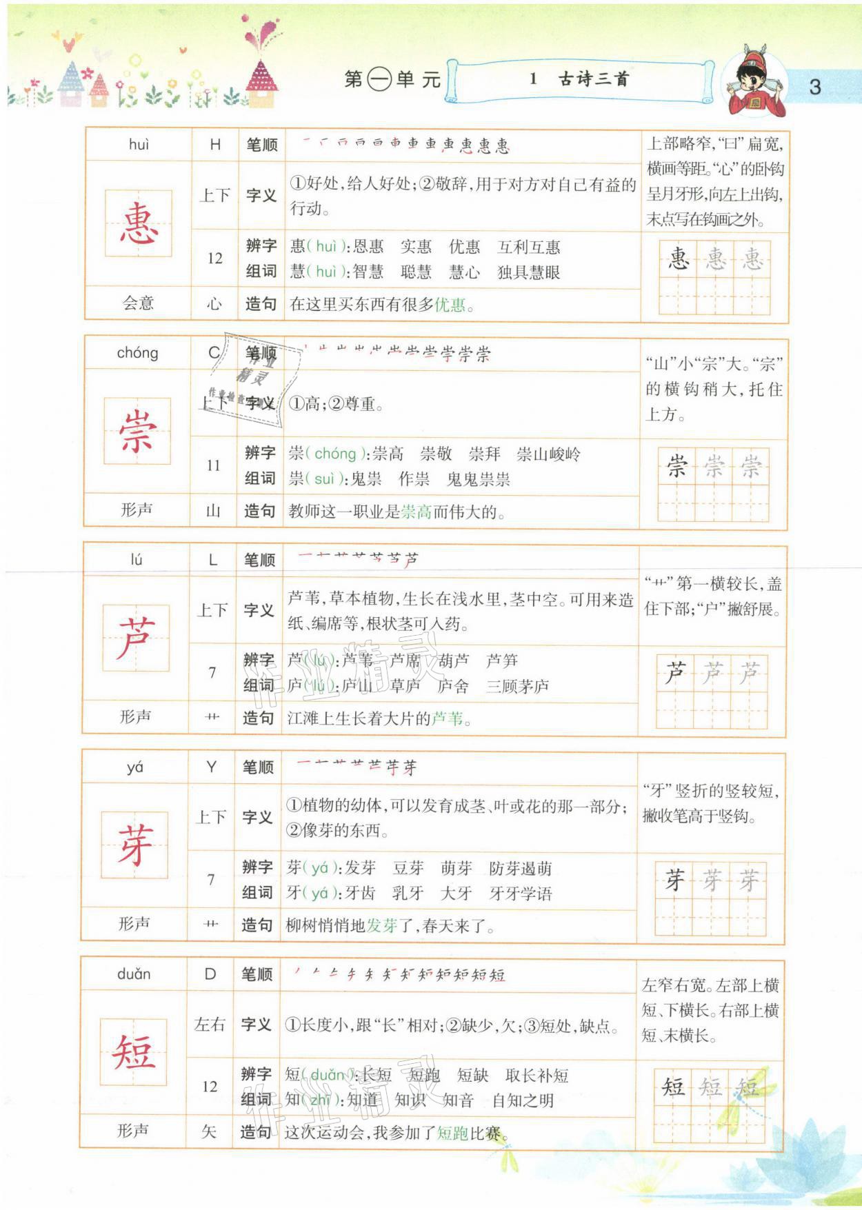 2021年黄冈小状元语文详解三年级语文下册人教版 参考答案第3页