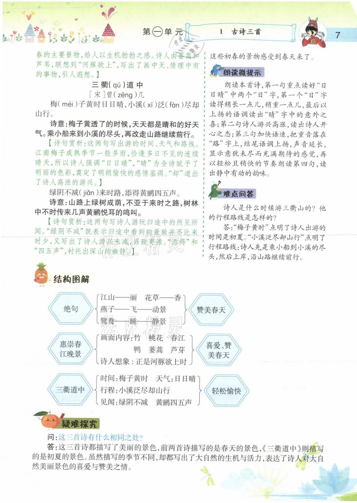 2021年黃岡小狀元語文詳解三年級語文下冊人教版 參考答案第7頁