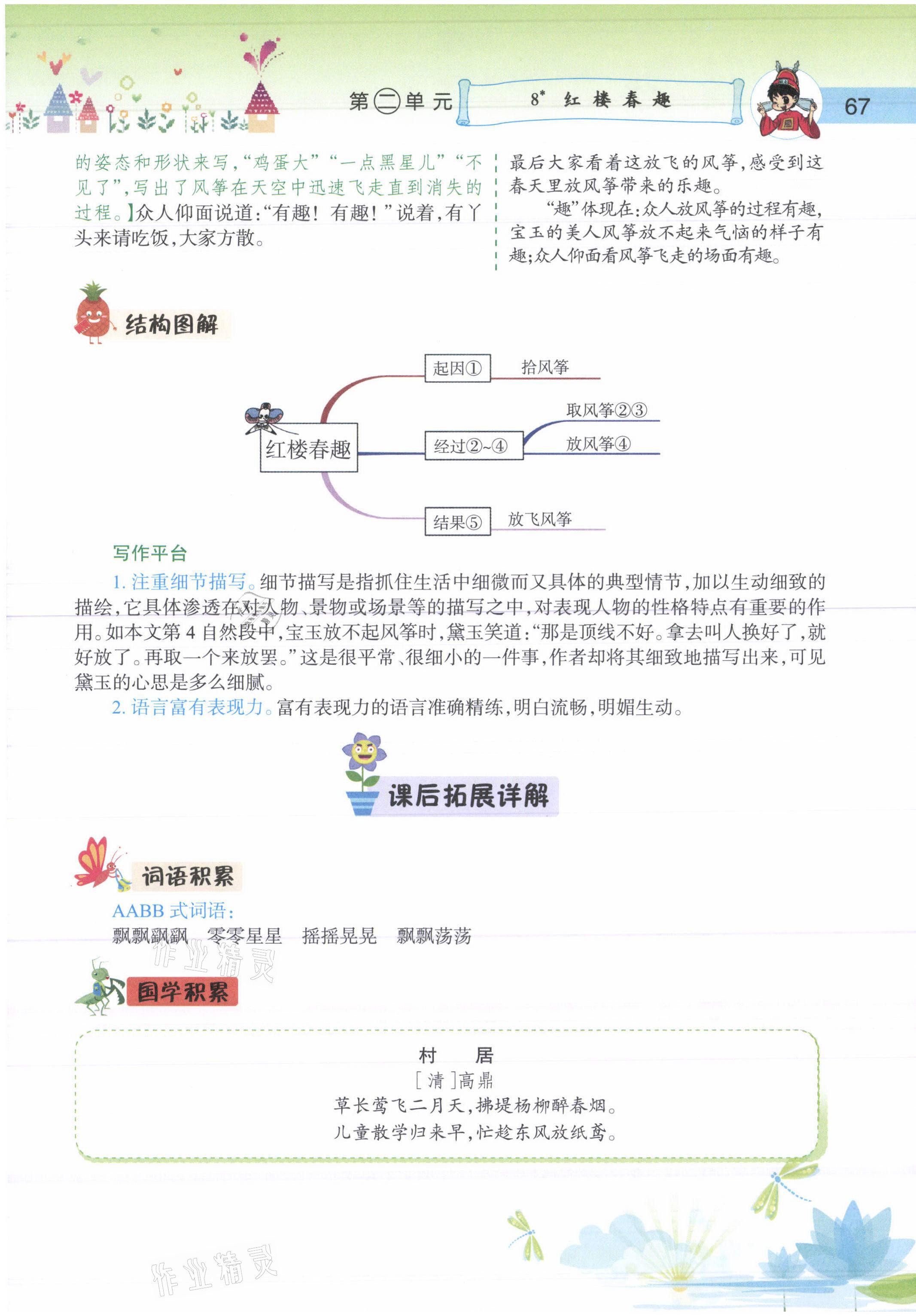 2021年黄冈小状元语文详解五年级语文下册人教版 参考答案第65页