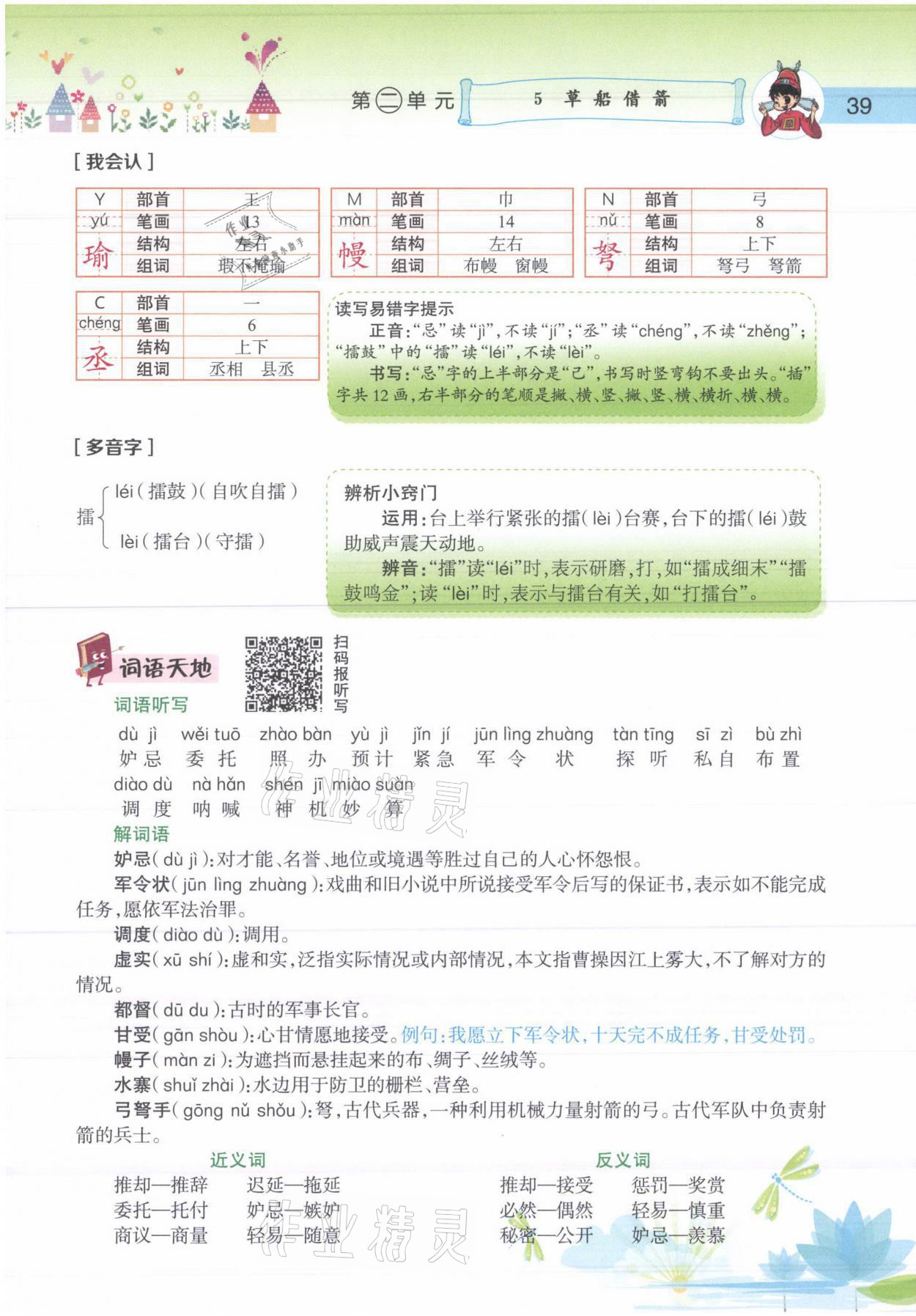 2021年黄冈小状元语文详解五年级语文下册人教版 参考答案第39页