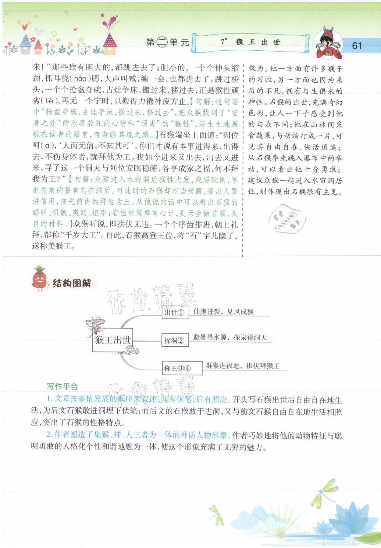 2021年黄冈小状元语文详解五年级语文下册人教版 参考答案第59页