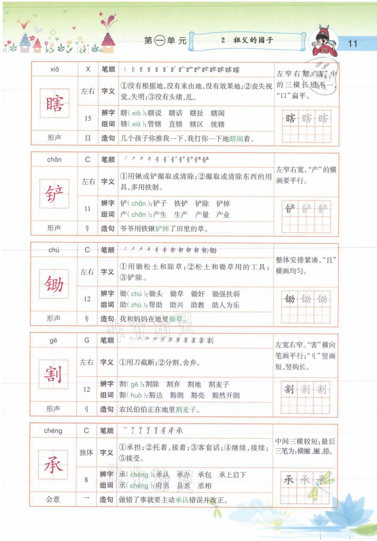 2021年黃岡小狀元語文詳解五年級(jí)語文下冊(cè)人教版 參考答案第11頁