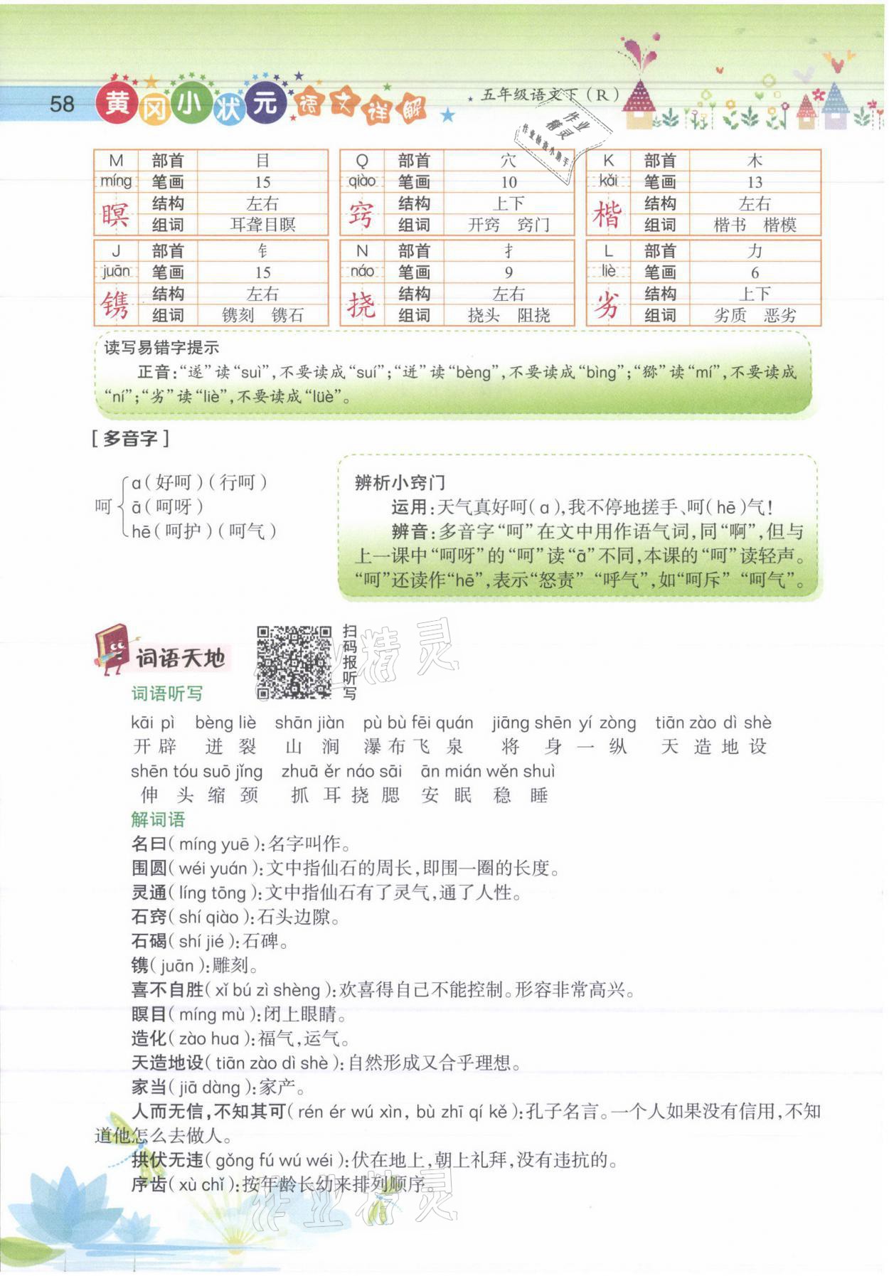 2021年黄冈小状元语文详解五年级语文下册人教版 参考答案第56页