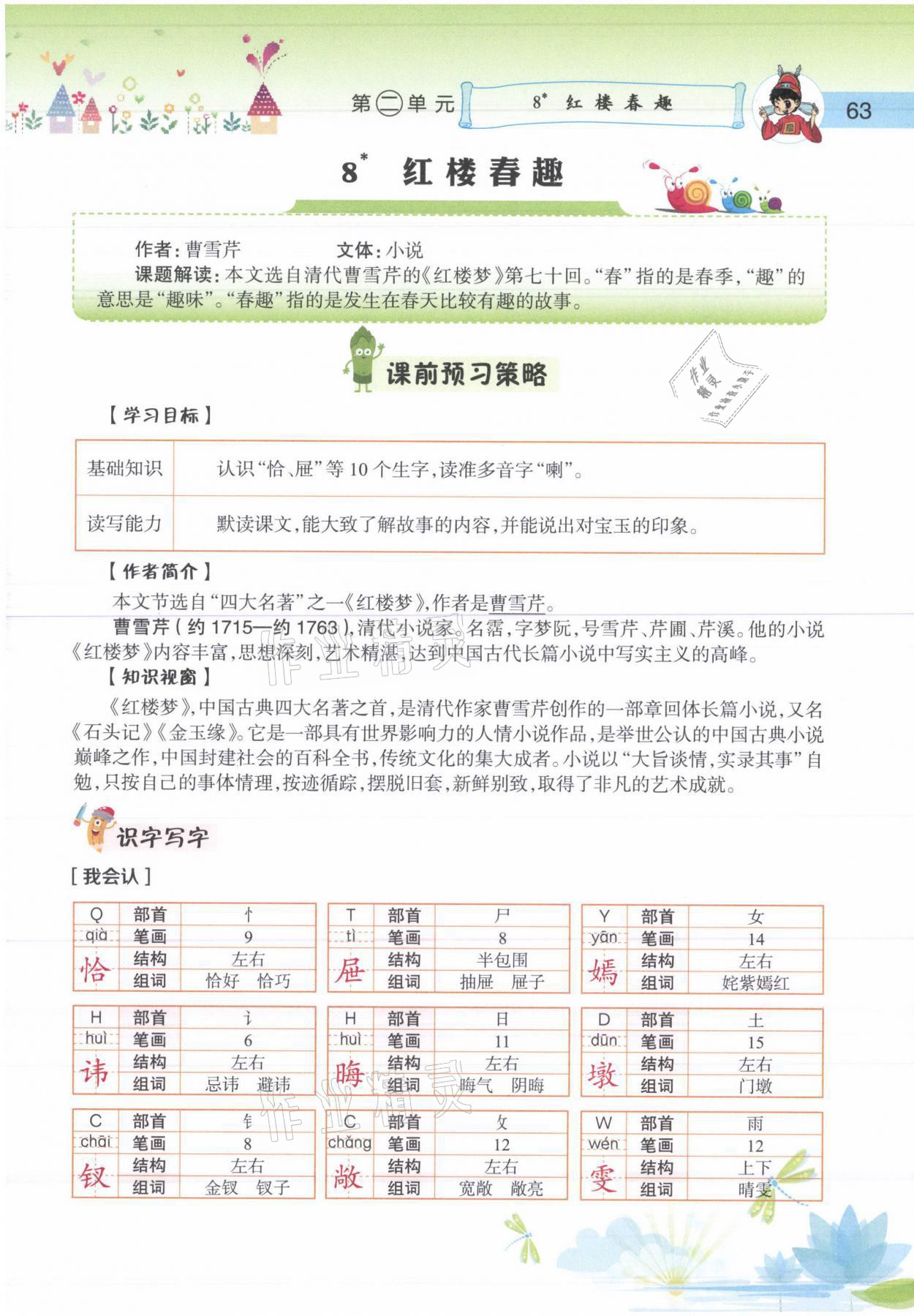 2021年黄冈小状元语文详解五年级语文下册人教版 参考答案第61页