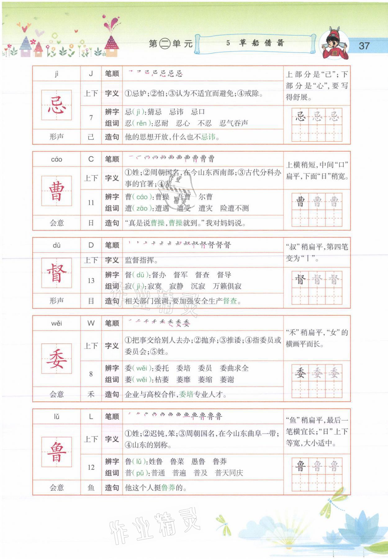 2021年黄冈小状元语文详解五年级语文下册人教版 参考答案第37页