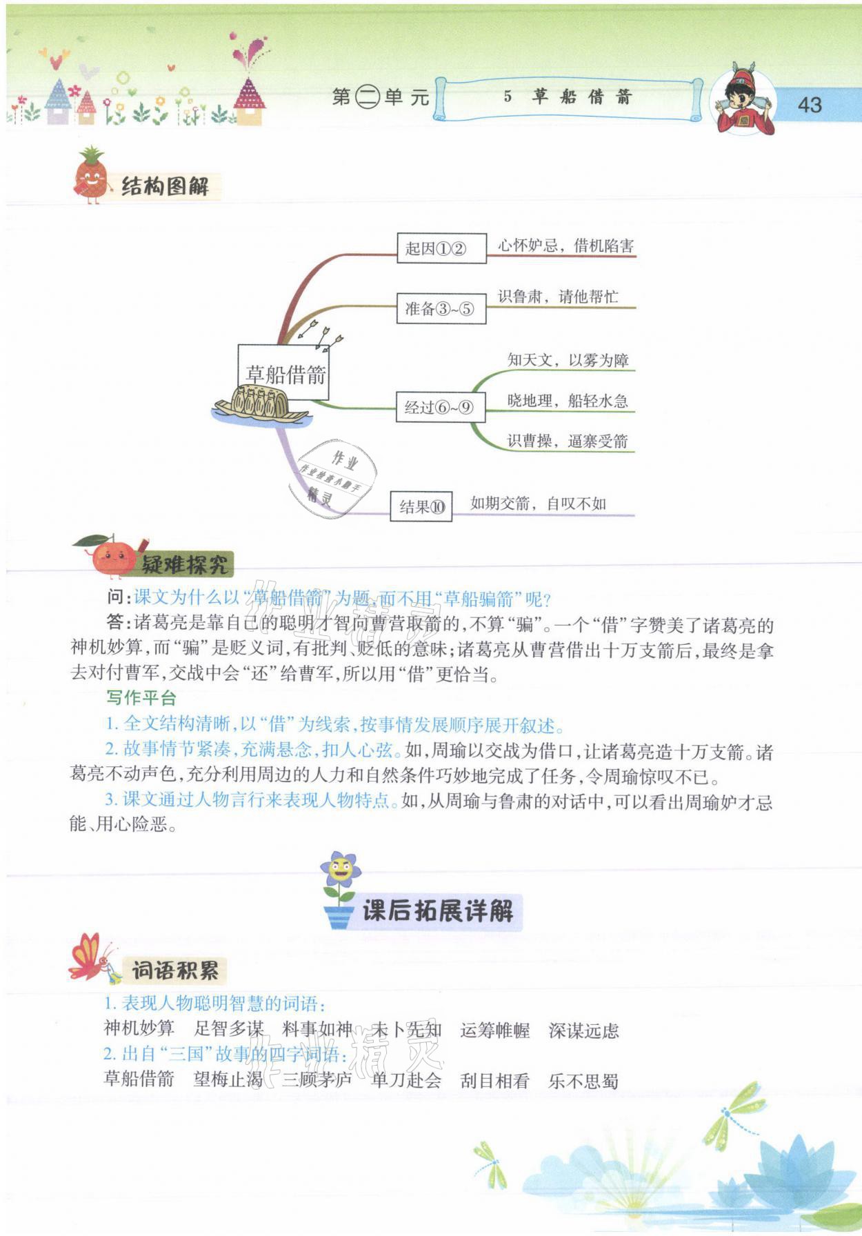 2021年黃岡小狀元語(yǔ)文詳解五年級(jí)語(yǔ)文下冊(cè)人教版 參考答案第43頁(yè)