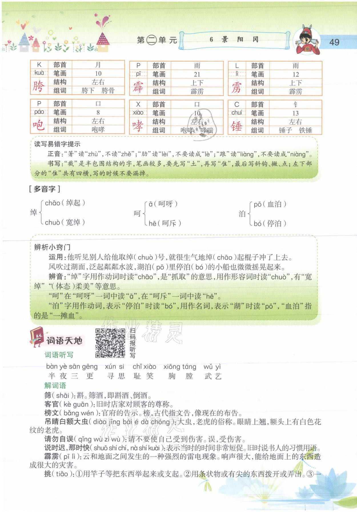 2021年黄冈小状元语文详解五年级语文下册人教版 参考答案第47页