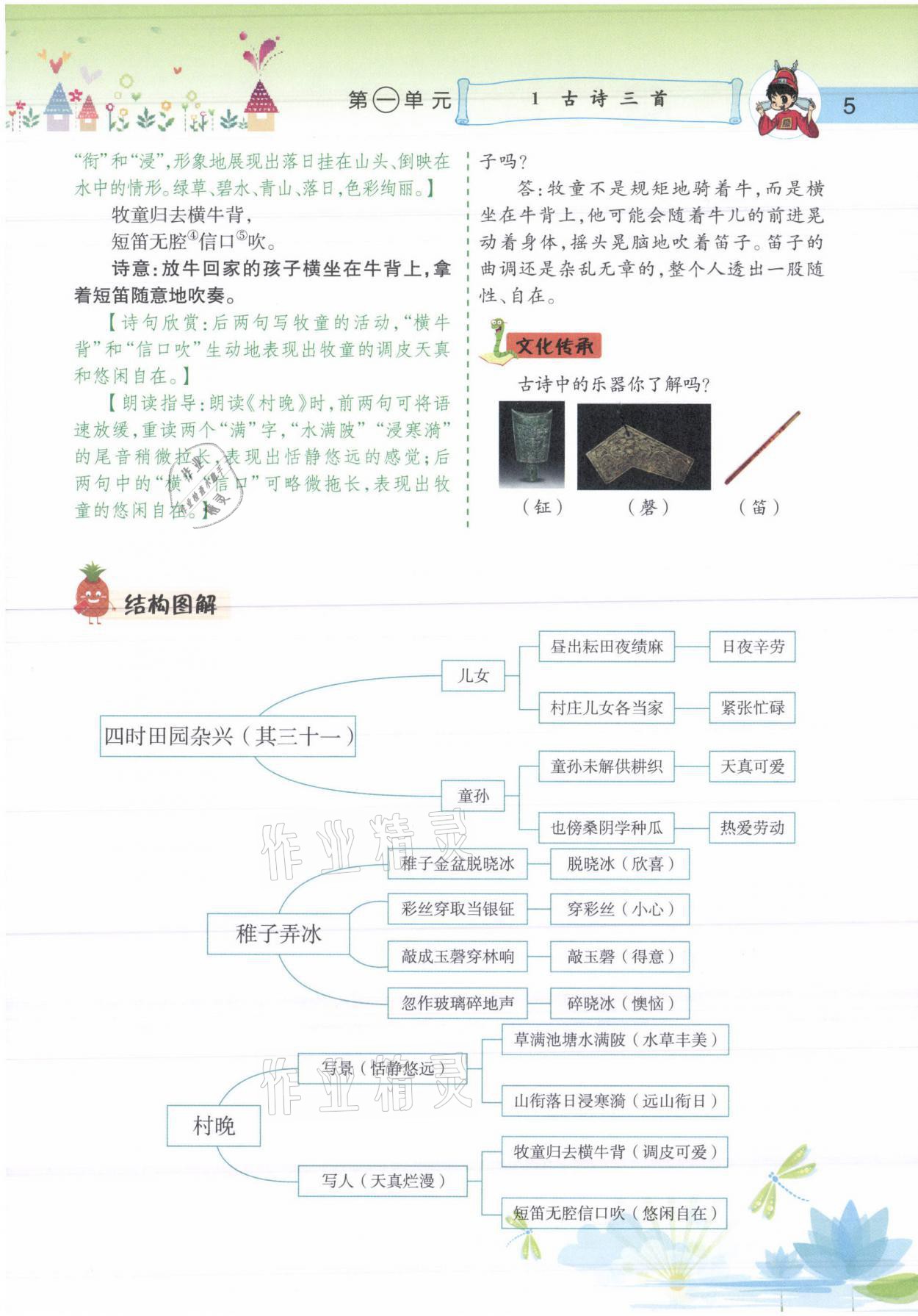 2021年黄冈小状元语文详解五年级语文下册人教版 参考答案第5页