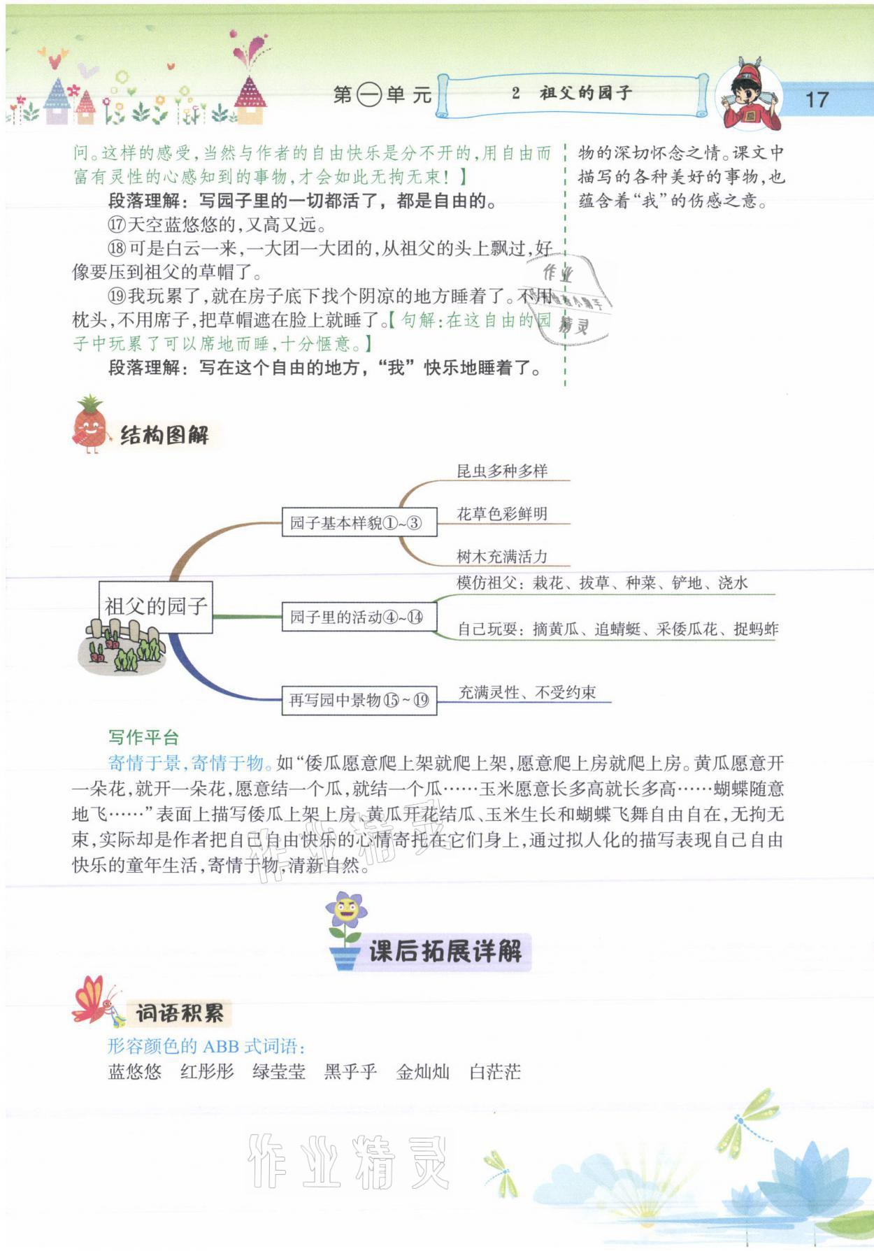 2021年黄冈小状元语文详解五年级语文下册人教版 参考答案第17页