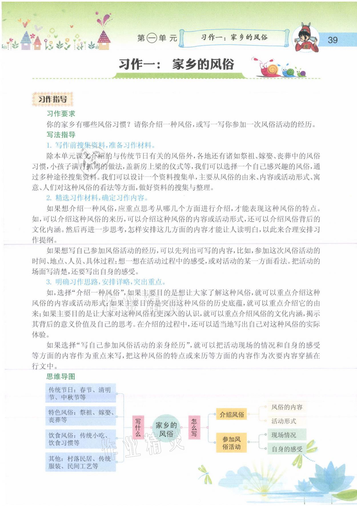 2021年黄冈小状元语文详解六年级语文下册人教版 参考答案第39页