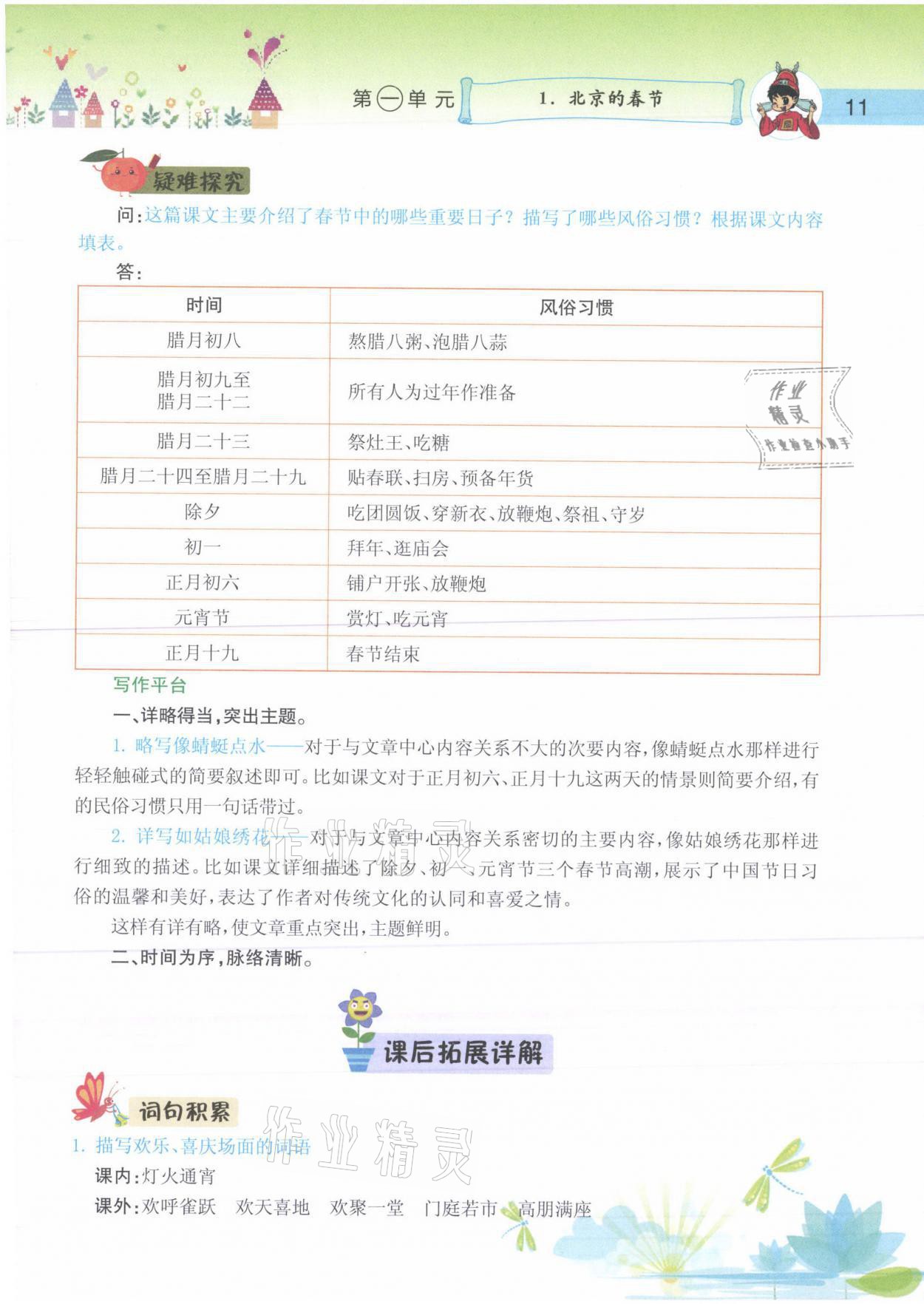 2021年黄冈小状元语文详解六年级语文下册人教版 参考答案第11页