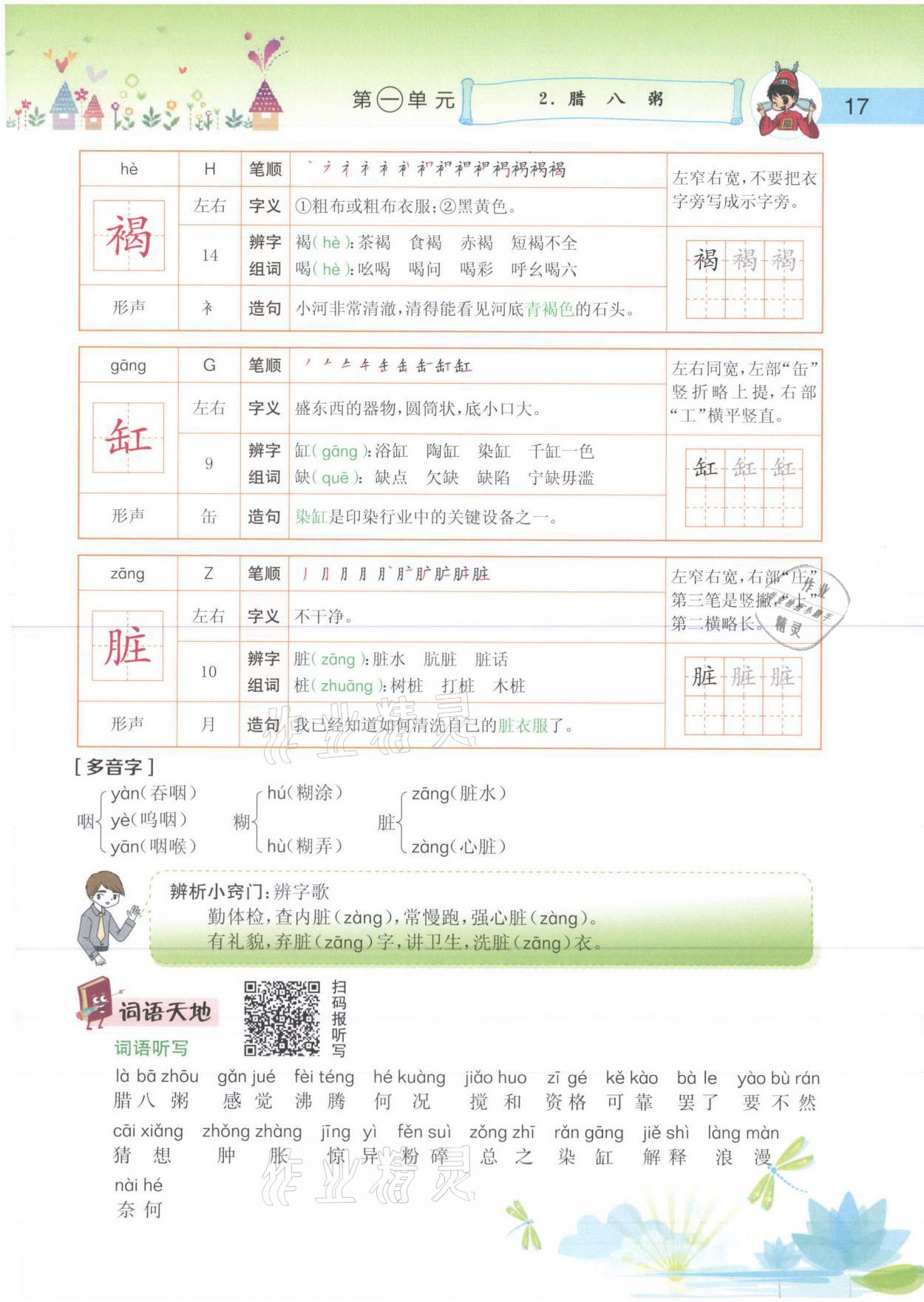 2021年黄冈小状元语文详解六年级语文下册人教版 参考答案第17页