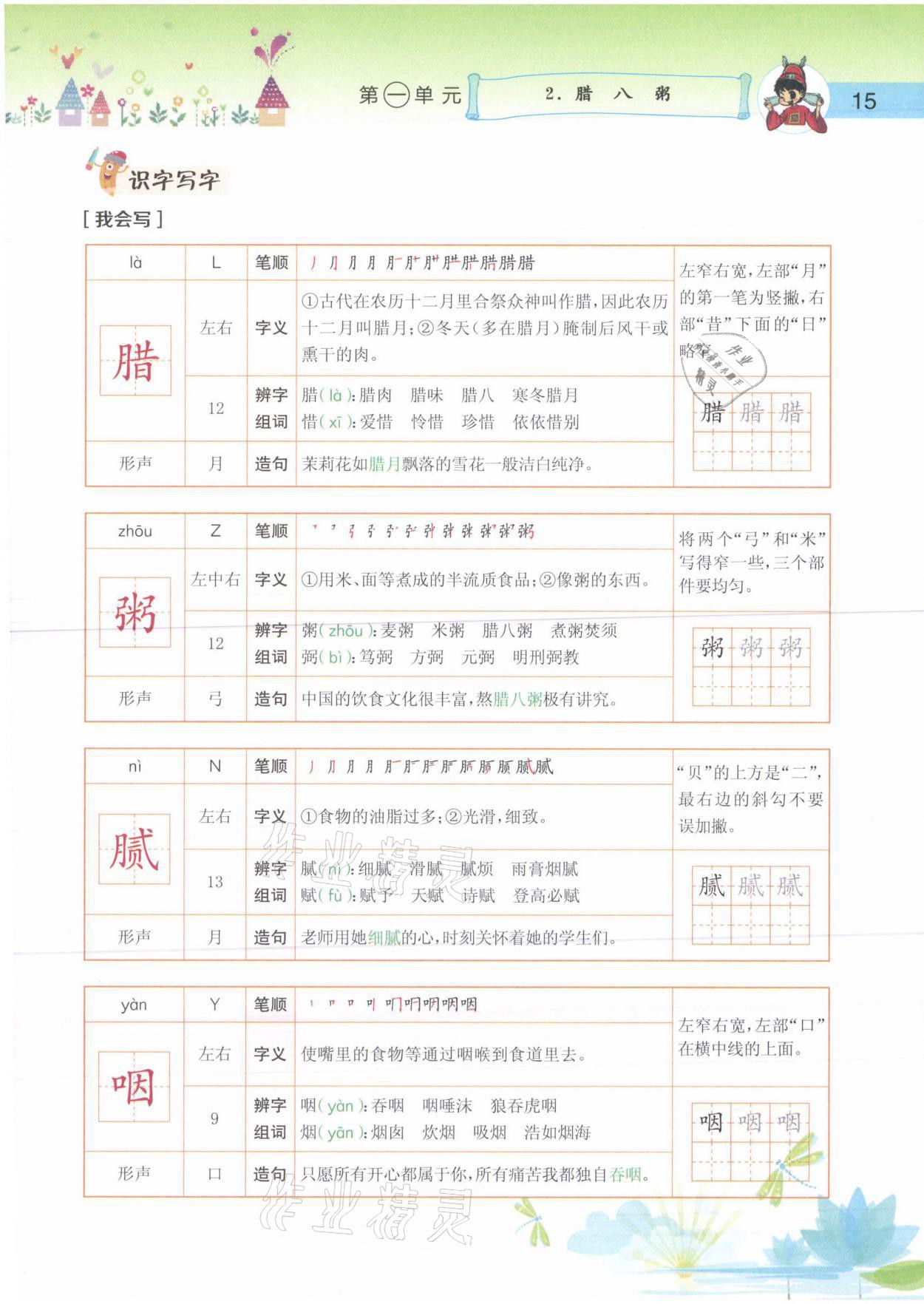 2021年黄冈小状元语文详解六年级语文下册人教版 参考答案第15页