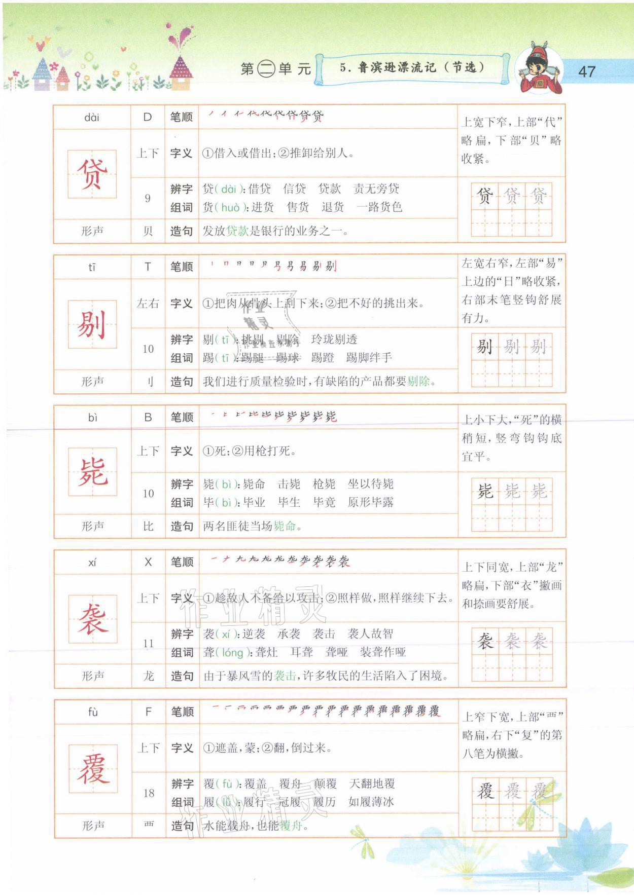 2021年黄冈小状元语文详解六年级语文下册人教版 参考答案第47页