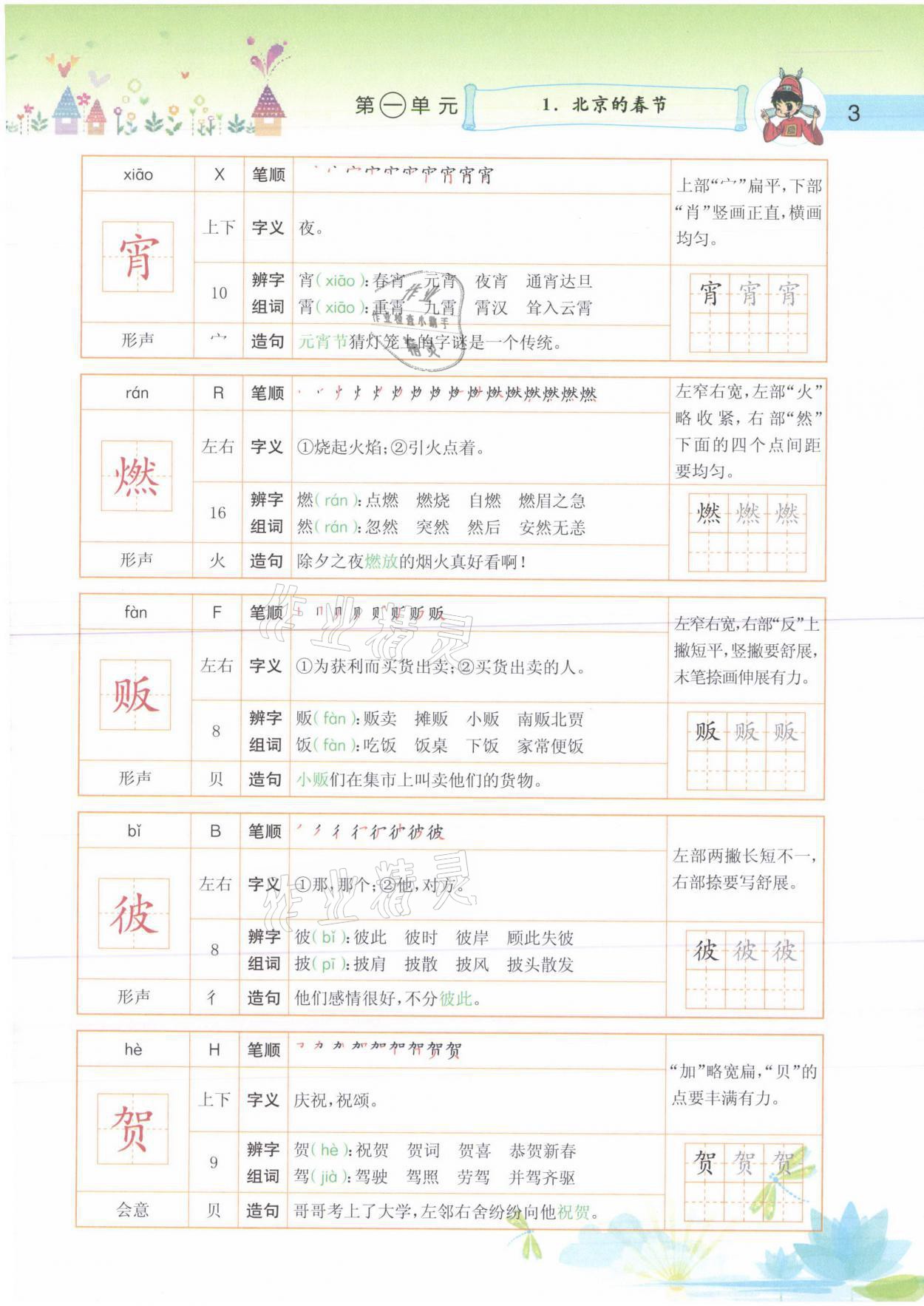 2021年黄冈小状元语文详解六年级语文下册人教版 参考答案第3页