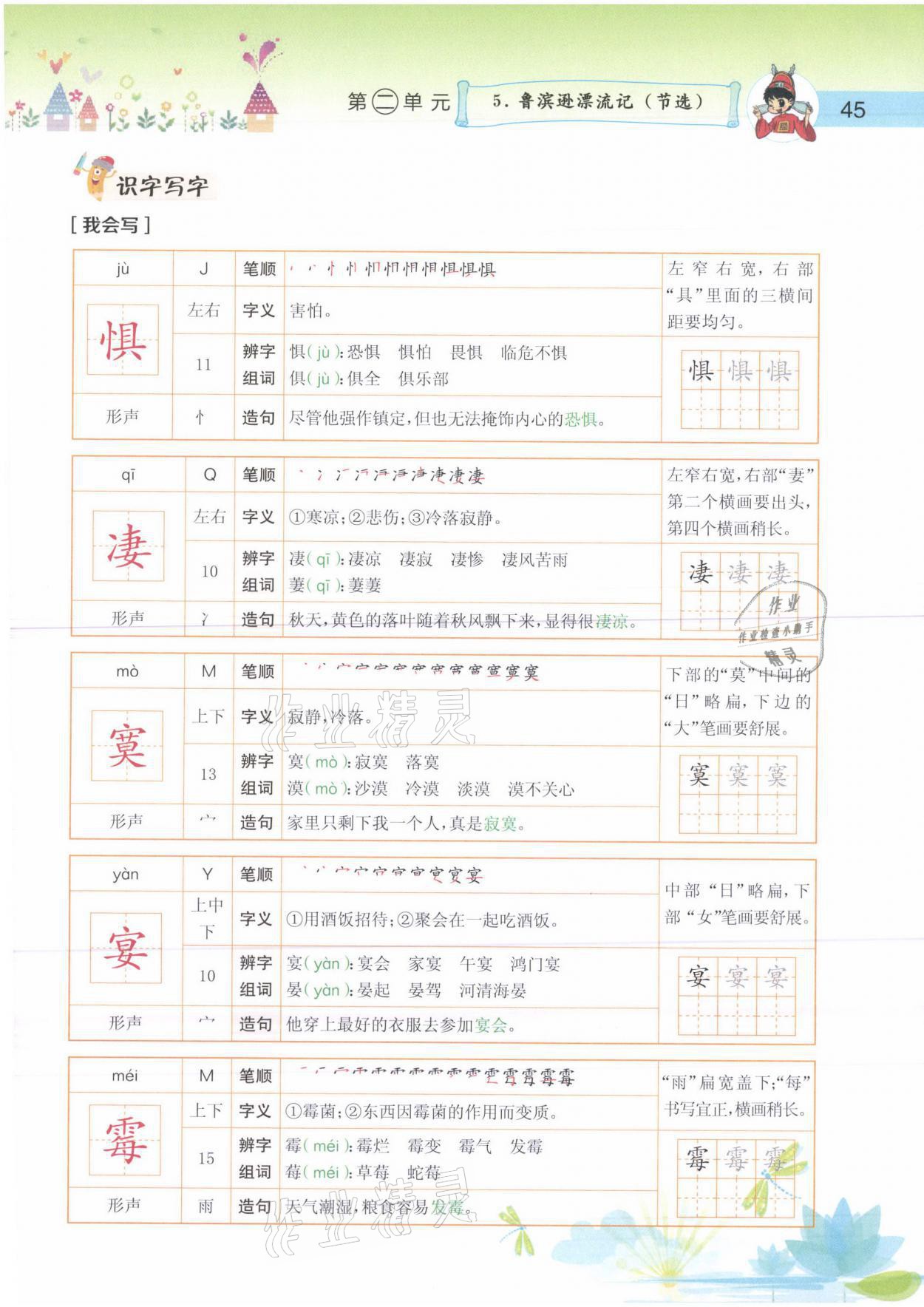 2021年黄冈小状元语文详解六年级语文下册人教版 参考答案第45页