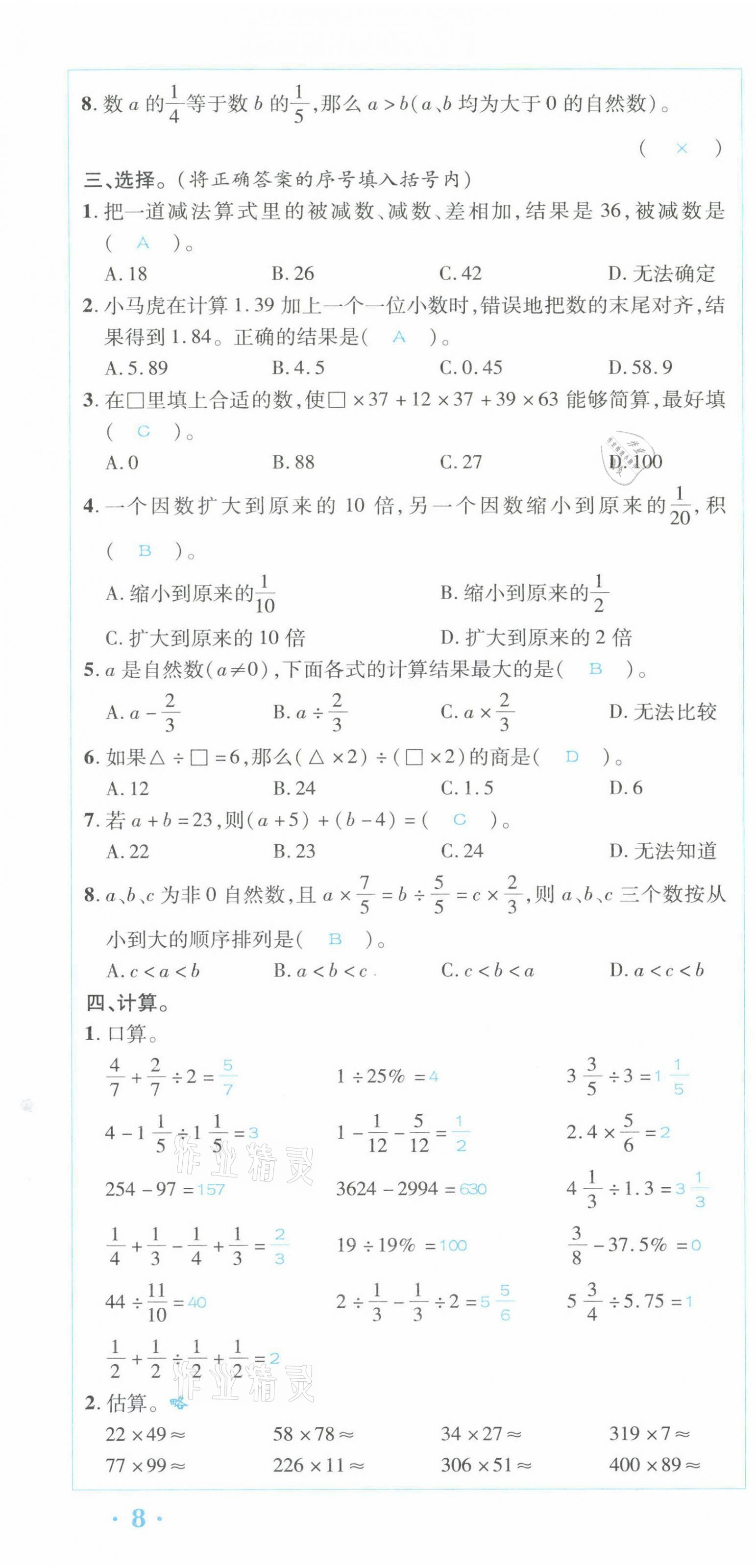 2021年優(yōu)加素養(yǎng)小考卷小學畢業(yè)升學總復習數(shù)學 第22頁