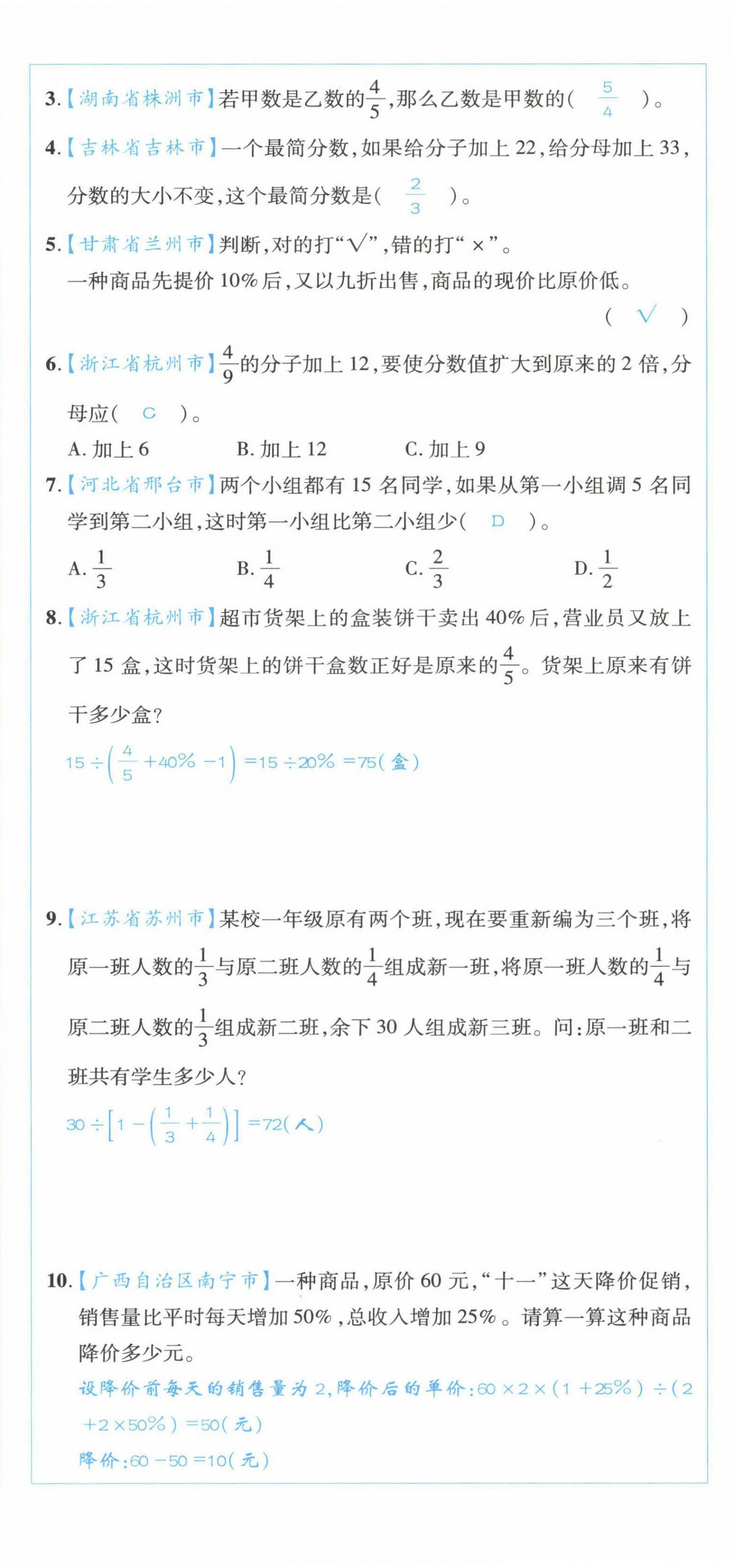 2021年優(yōu)加素養(yǎng)小考卷小學畢業(yè)升學總復習數學 第8頁