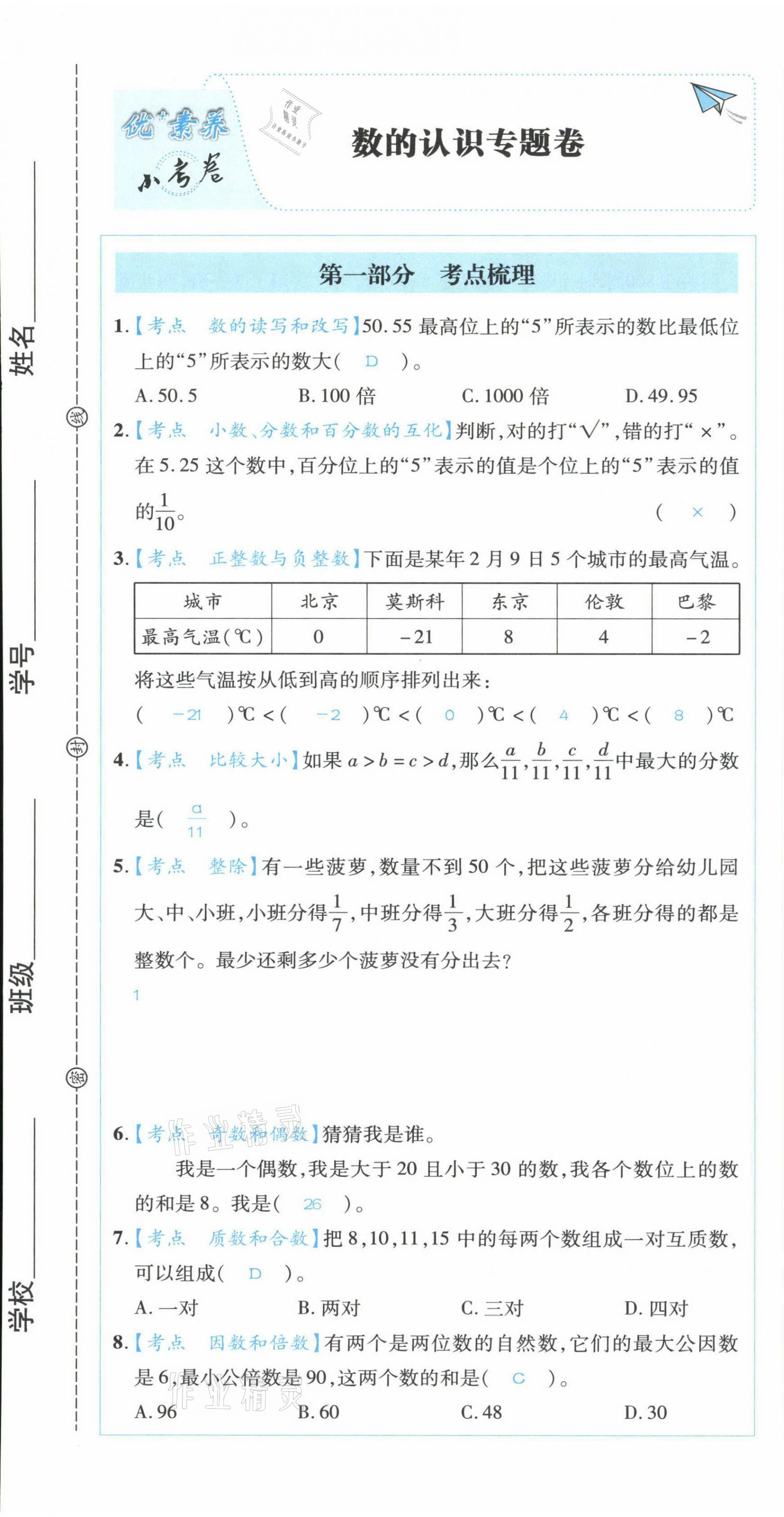 2021年優(yōu)加素養(yǎng)小考卷小學(xué)畢業(yè)升學(xué)總復(fù)習(xí)數(shù)學(xué) 第13頁