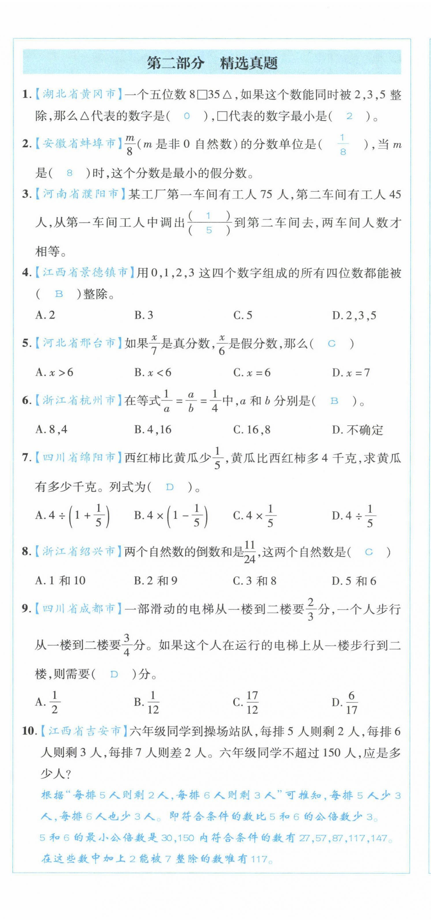 2021年優(yōu)加素養(yǎng)小考卷小學(xué)畢業(yè)升學(xué)總復(fù)習(xí)數(shù)學(xué) 第14頁(yè)