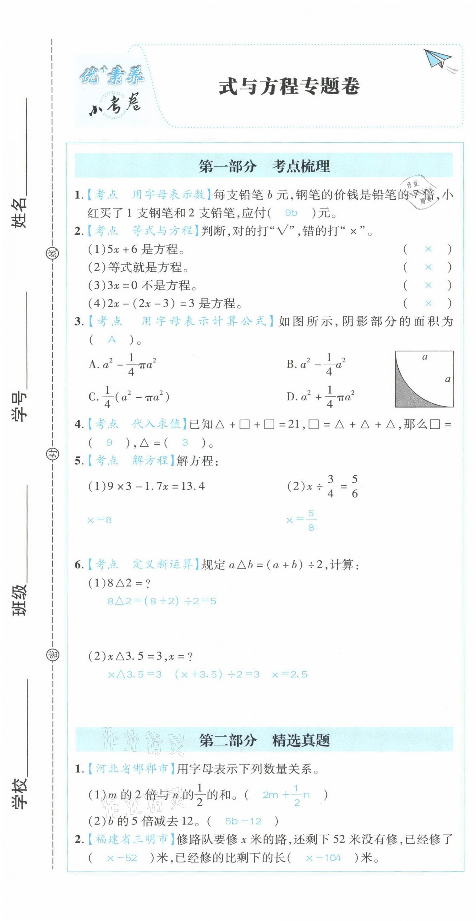 2021年優(yōu)加素養(yǎng)小考卷小學畢業(yè)升學總復習數(shù)學 第25頁