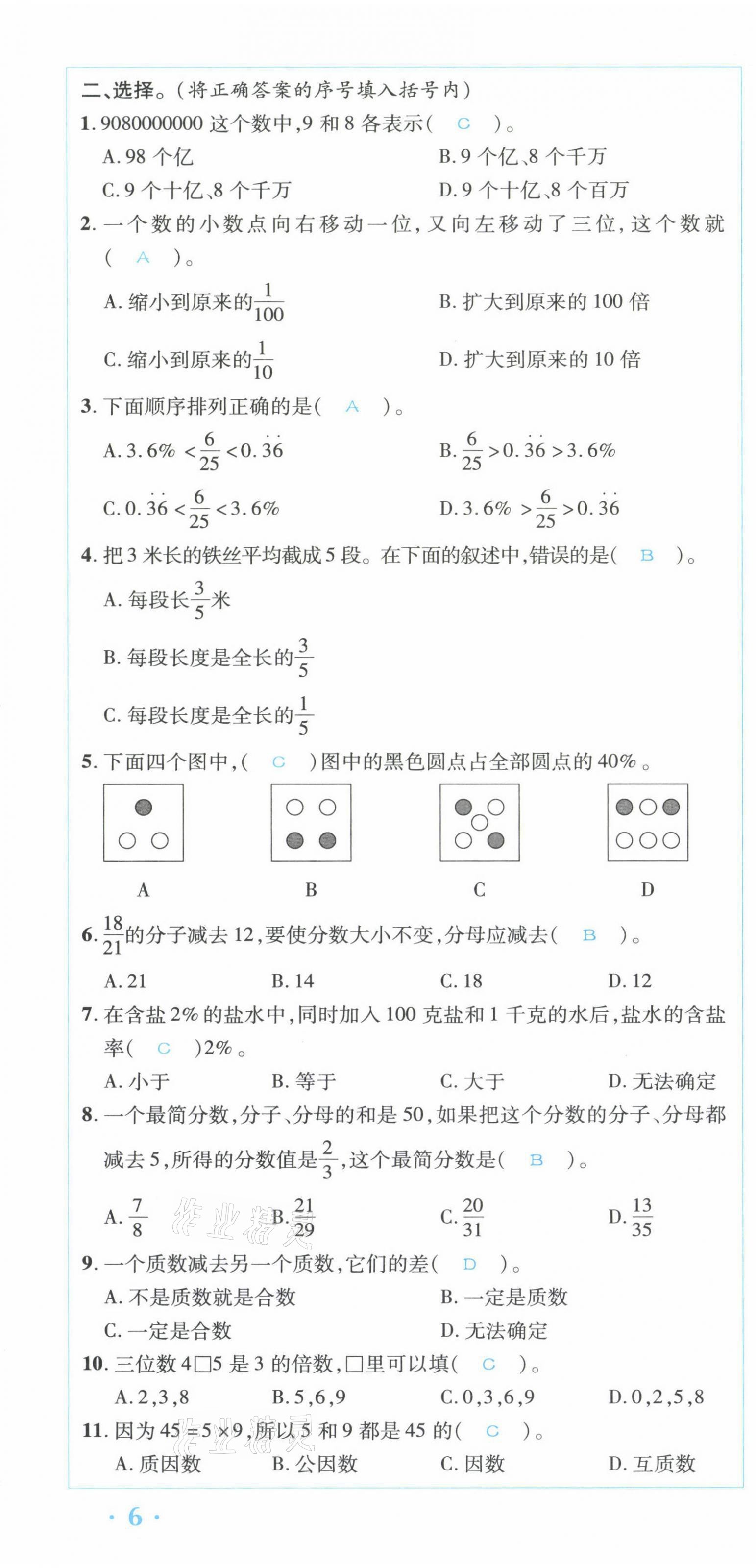 2021年優(yōu)加素養(yǎng)小考卷小學(xué)畢業(yè)升學(xué)總復(fù)習(xí)數(shù)學(xué) 第16頁