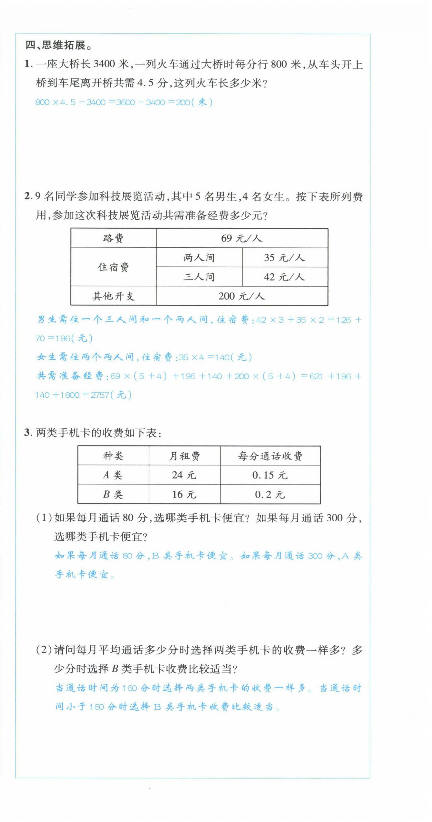 2021年優(yōu)加素養(yǎng)小考卷小學(xué)畢業(yè)升學(xué)總復(fù)習(xí)數(shù)學(xué) 第6頁