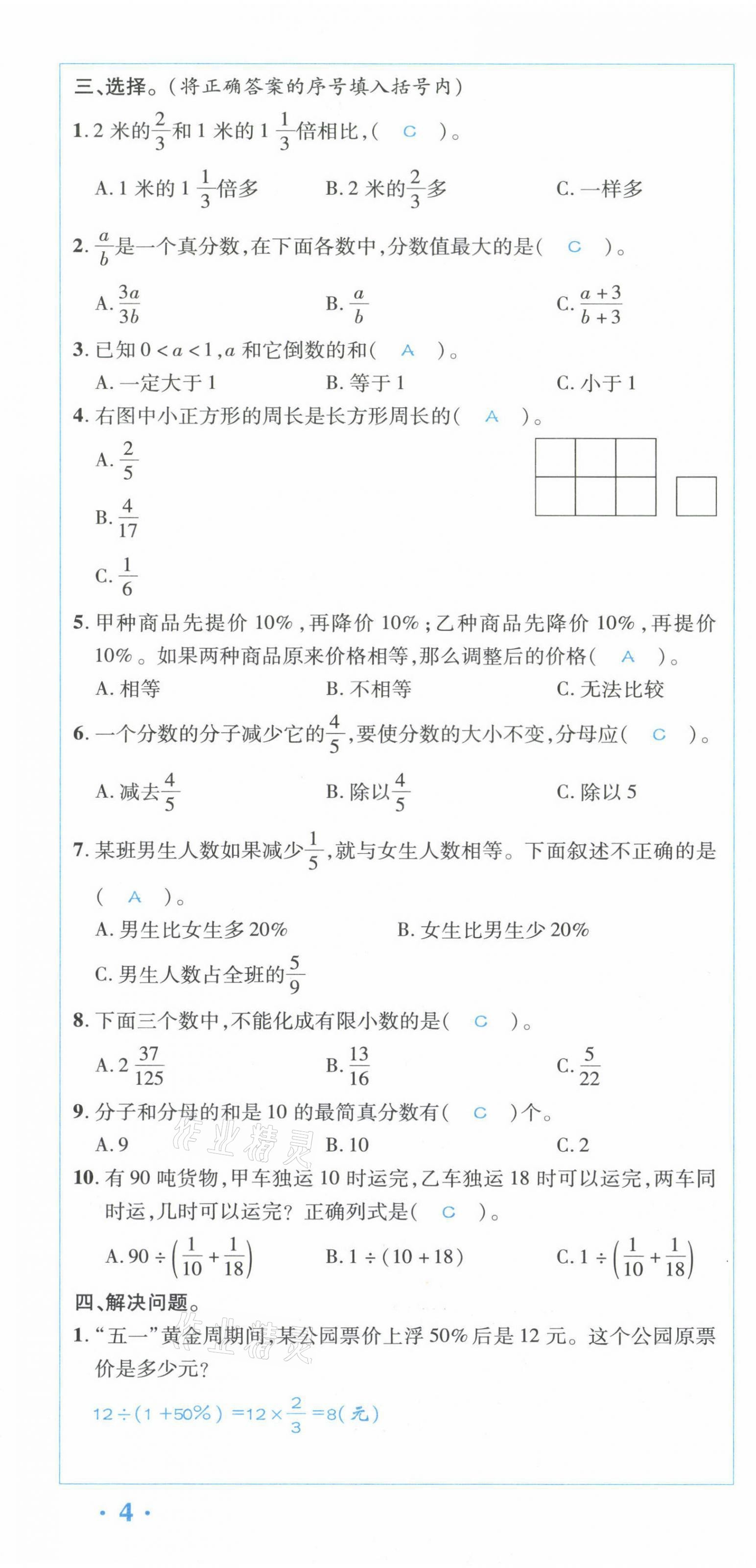 2021年優(yōu)加素養(yǎng)小考卷小學(xué)畢業(yè)升學(xué)總復(fù)習(xí)數(shù)學(xué) 第10頁