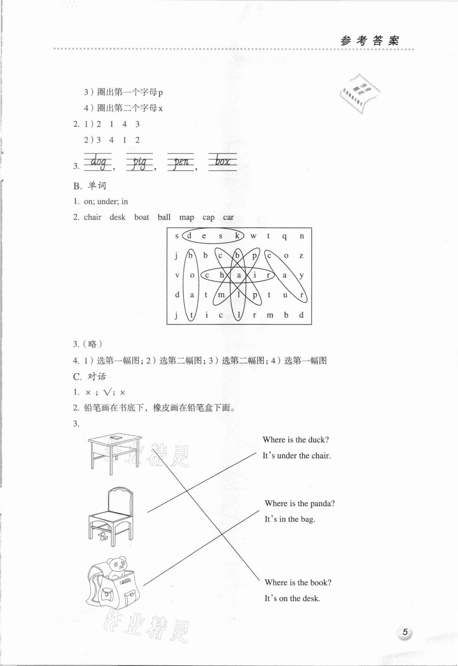 2021年人教金學(xué)典同步解析與測(cè)評(píng)三年級(jí)英語(yǔ)下冊(cè)人教PEP版三起 第5頁(yè)