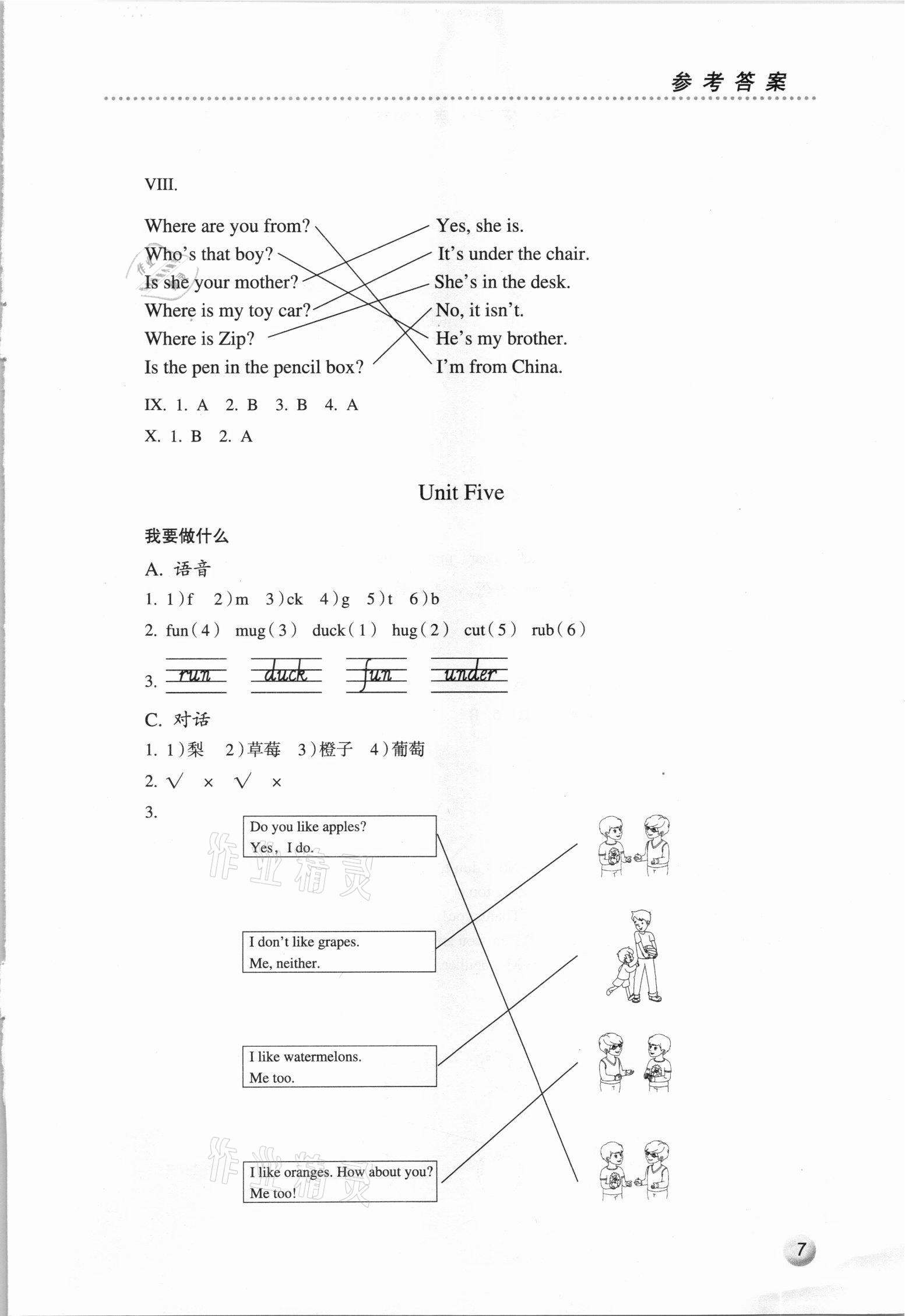 2021年人教金學(xué)典同步解析與測評三年級英語下冊人教PEP版三起 第7頁