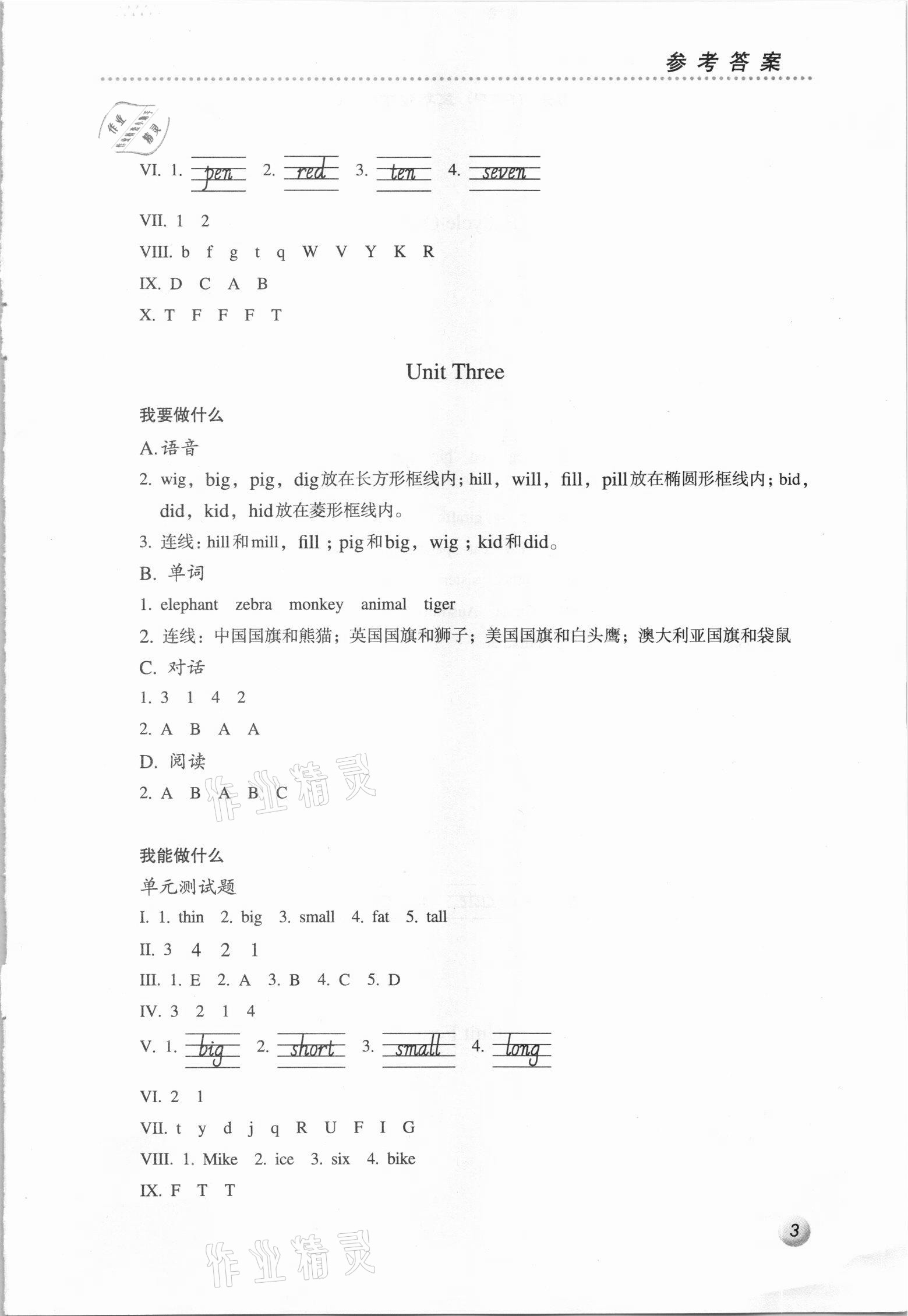 2021年人教金學(xué)典同步解析與測(cè)評(píng)三年級(jí)英語(yǔ)下冊(cè)人教PEP版三起 第3頁(yè)