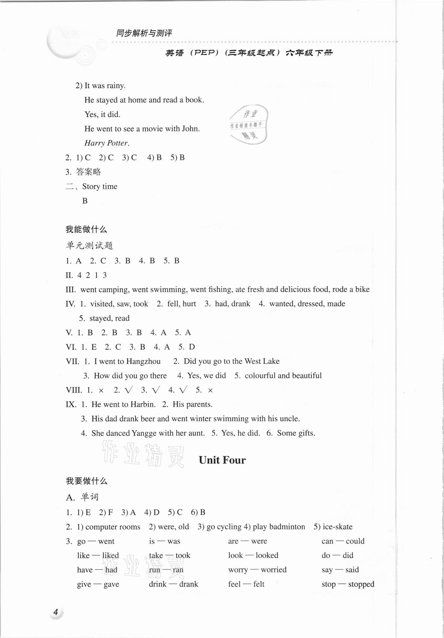 2021年人教金學典同步解析與測評六年級英語下冊人教PEP版三起 第4頁