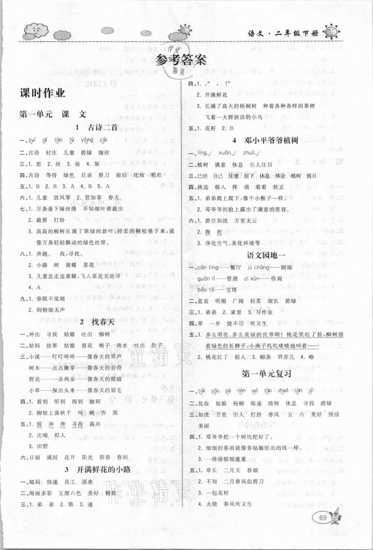 2021年培優練習二年級語文下冊人教版 第1頁