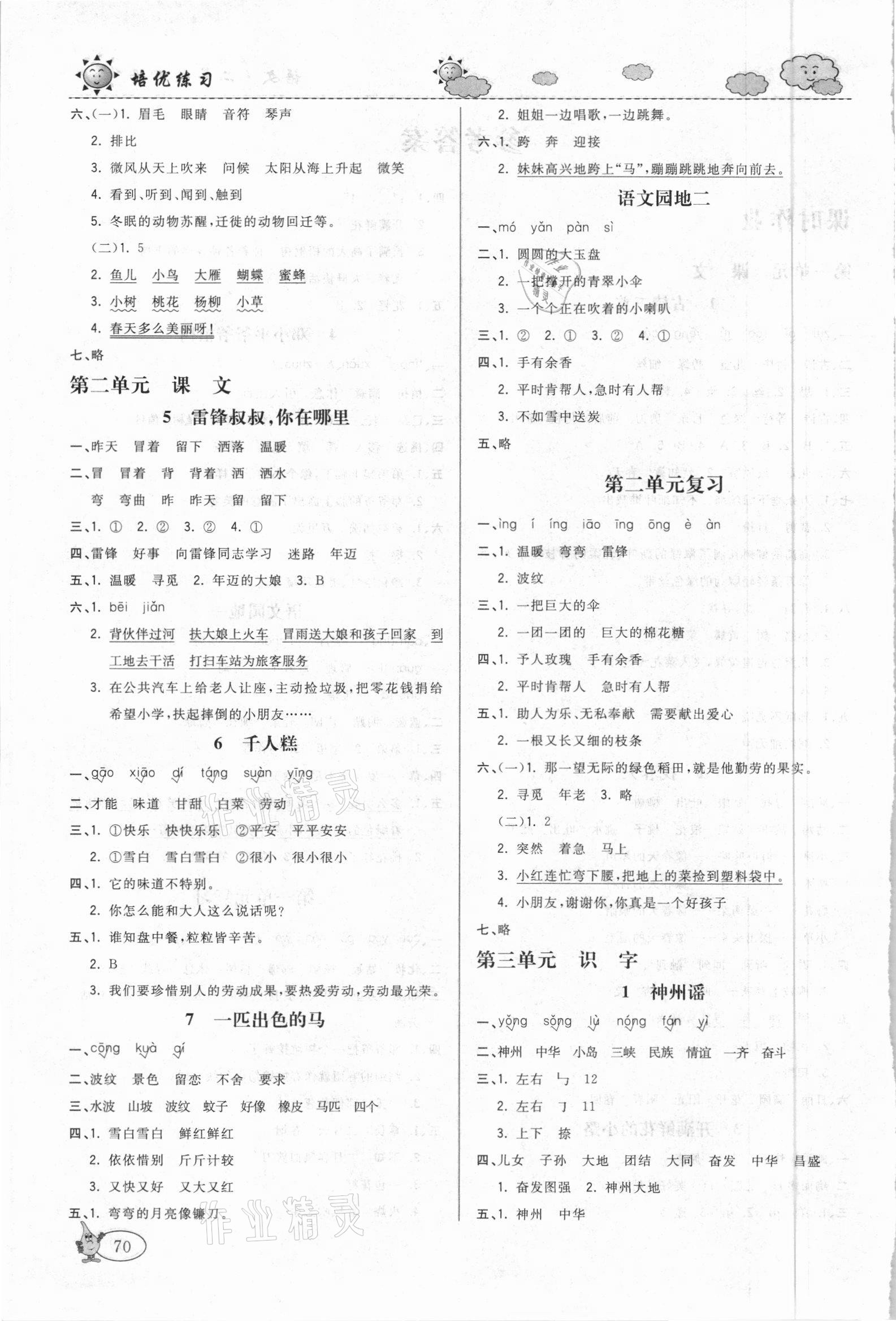 2021年培优练习二年级语文下册人教版 第2页