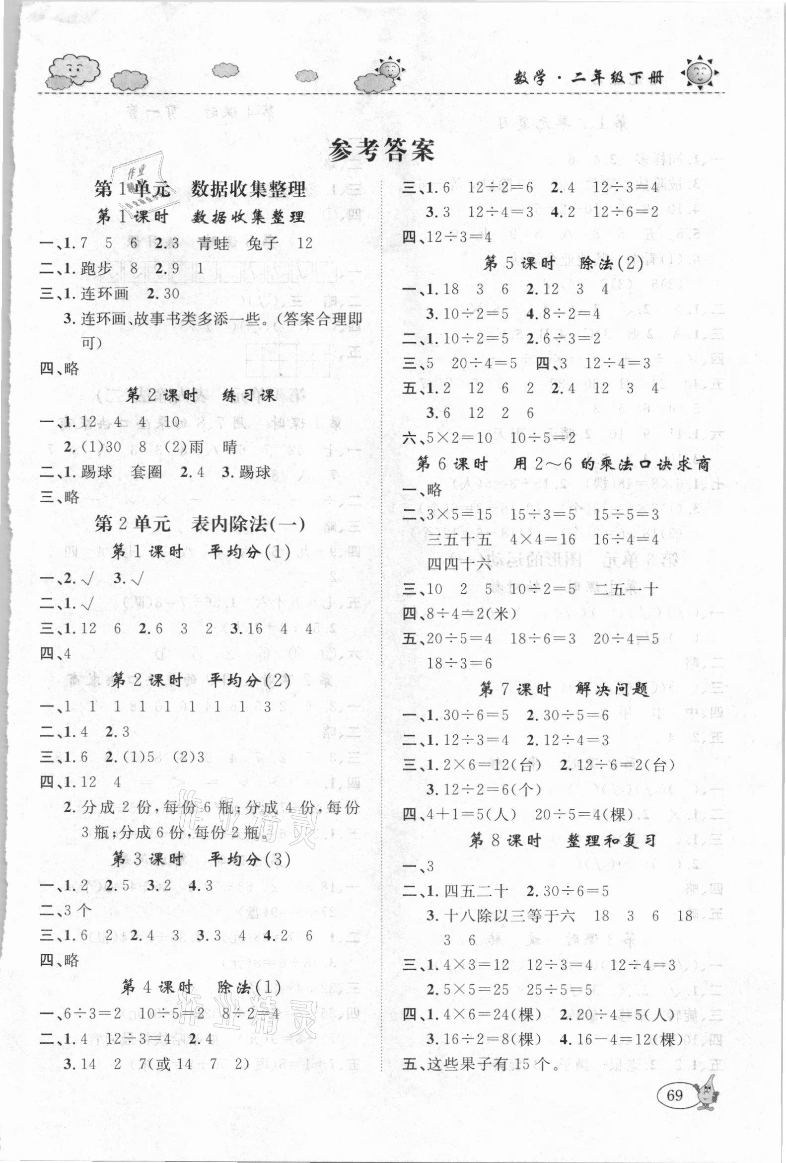 2021年培優練習二年級數學下冊人教版 第1頁
