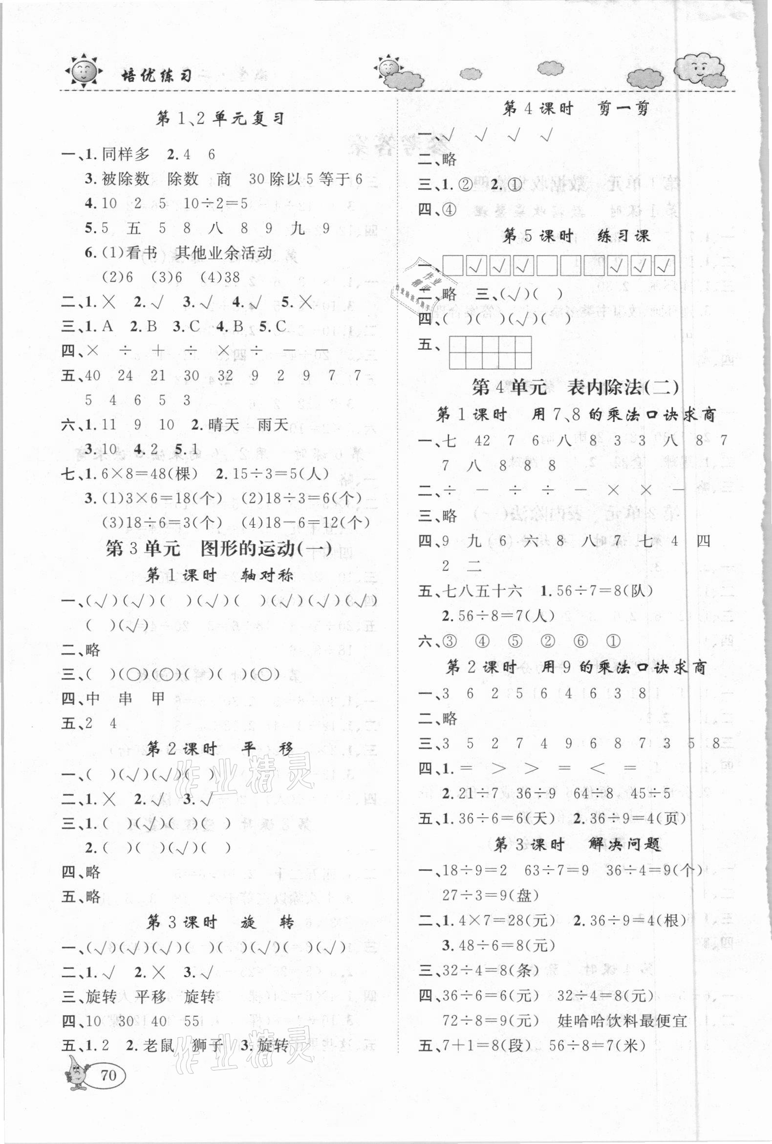 2021年培優練習二年級數學下冊人教版 第2頁