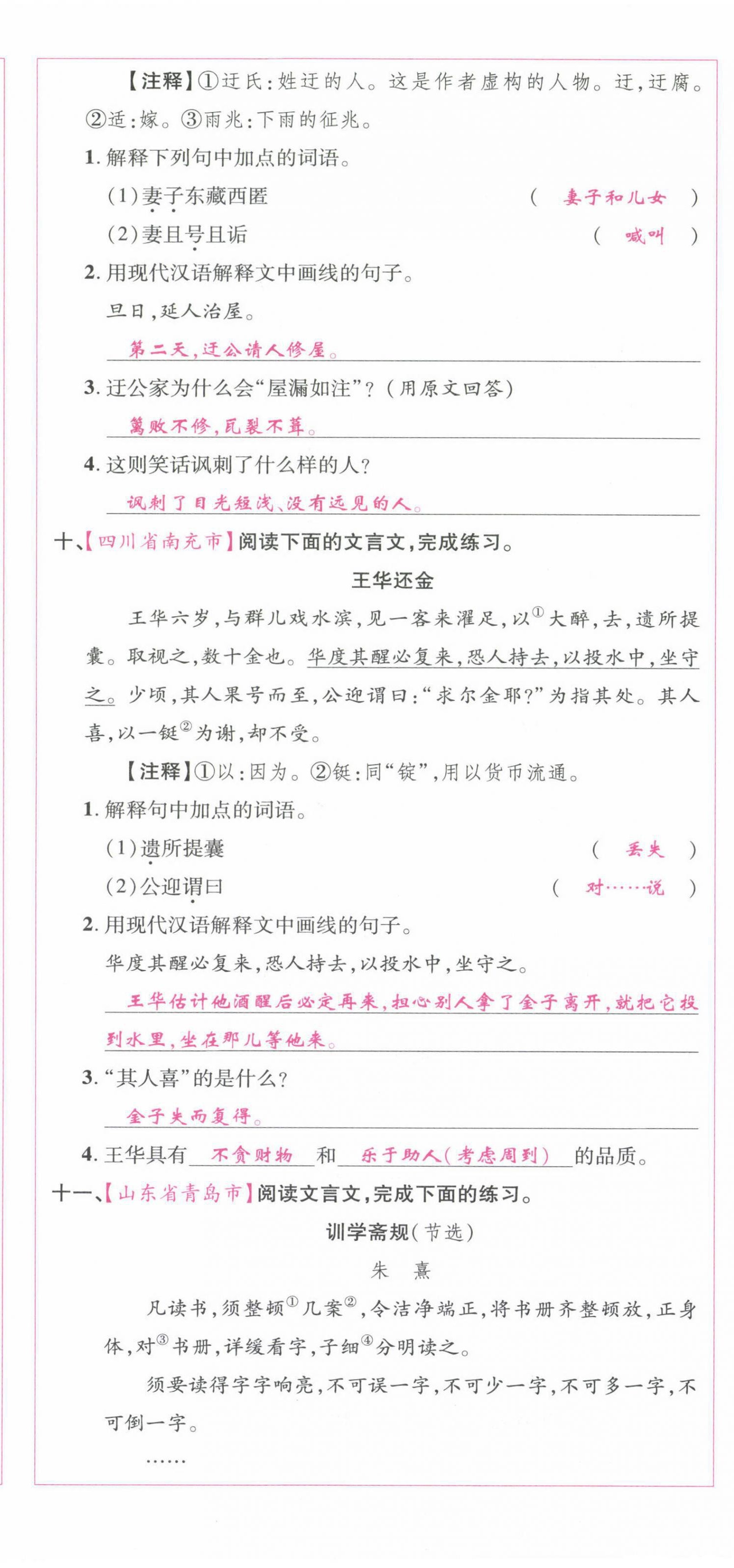 2021年優(yōu)加素養(yǎng)小考卷小學(xué)升學(xué)畢業(yè)總復(fù)習語文 第29頁