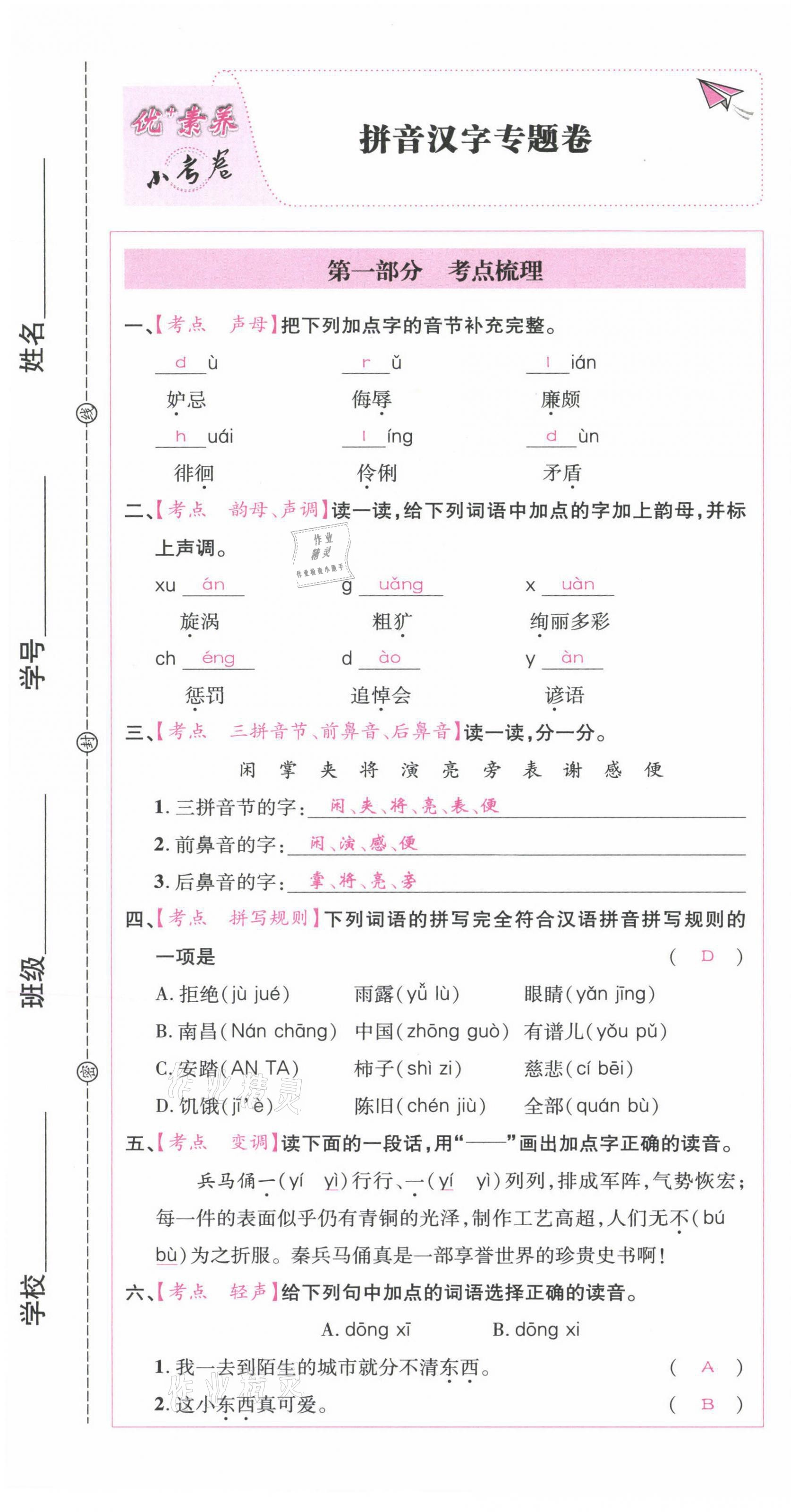 2021年優(yōu)加素養(yǎng)小考卷小學(xué)升學(xué)畢業(yè)總復(fù)習(xí)語文 第1頁(yè)