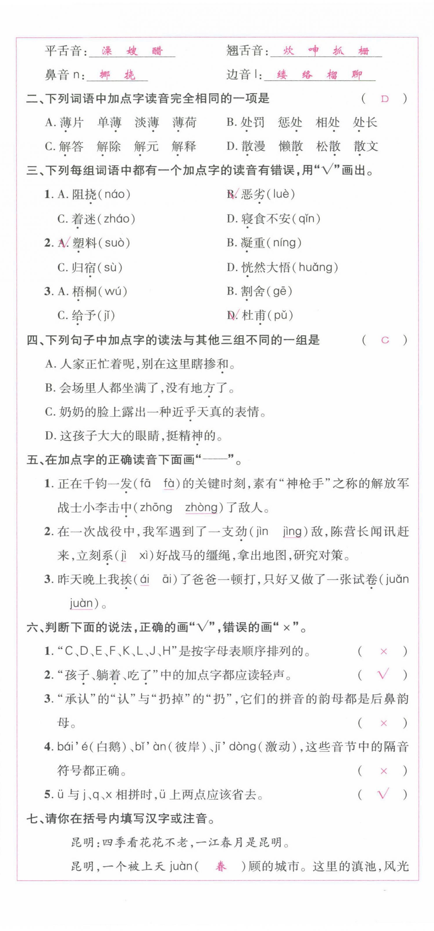 2021年優(yōu)加素養(yǎng)小考卷小學(xué)升學(xué)畢業(yè)總復(fù)習(xí)語(yǔ)文 第5頁(yè)