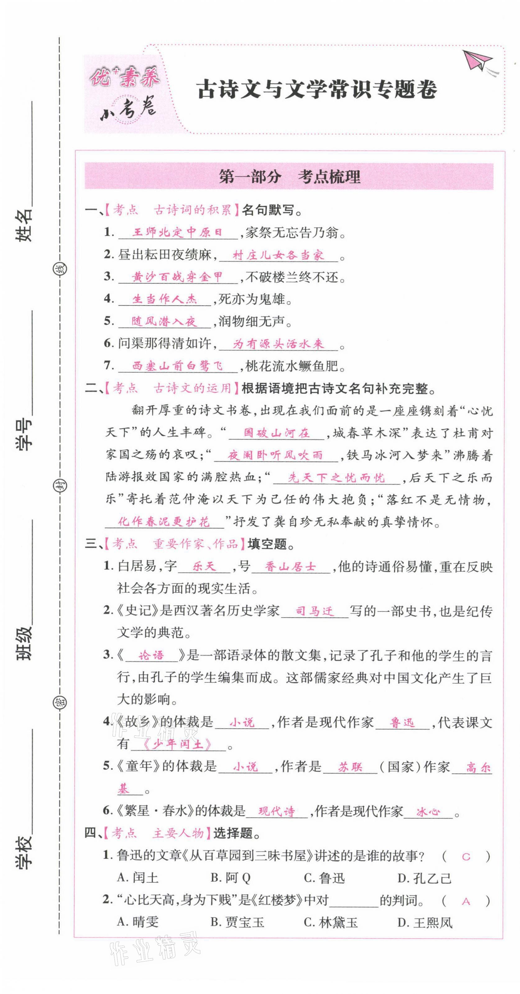 2021年優(yōu)加素養(yǎng)小考卷小學(xué)升學(xué)畢業(yè)總復(fù)習(xí)語(yǔ)文 第13頁(yè)