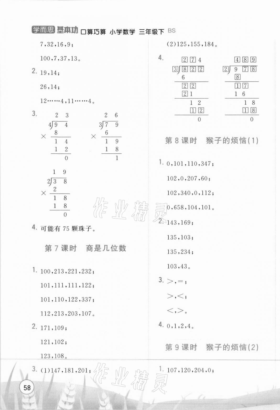 2021年學而思基本功口算巧算三年級數學下冊北師大版 第3頁