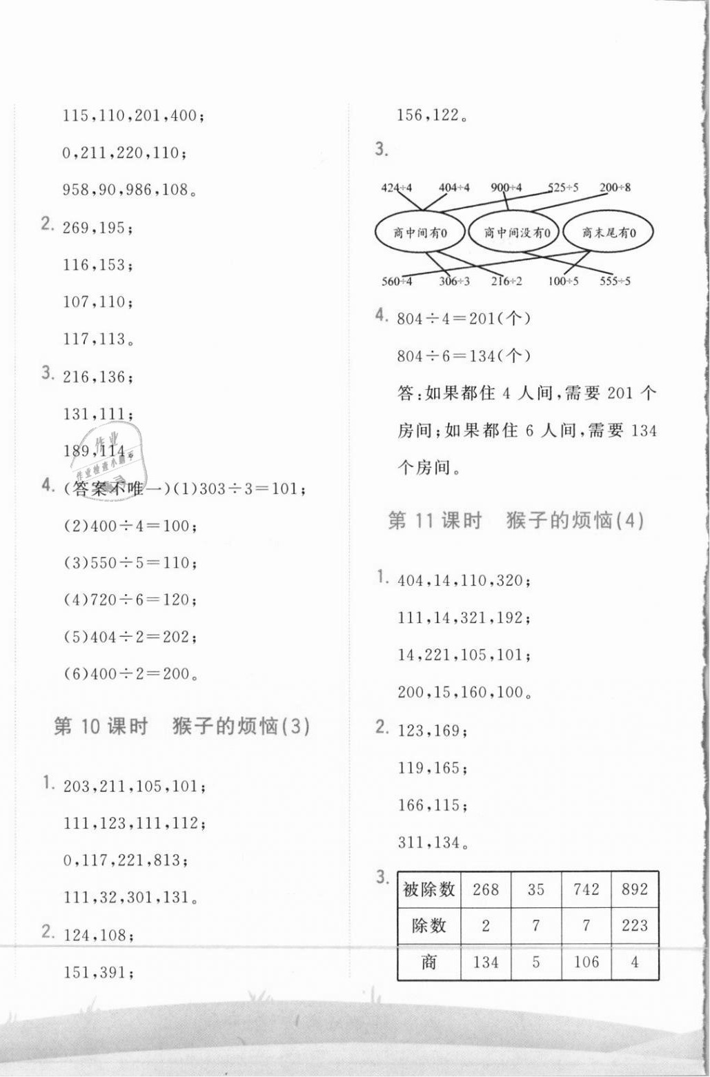 2021年學而思基本功口算巧算三年級數學下冊北師大版 第4頁