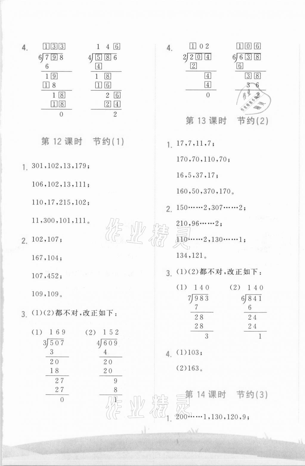 2021年學而思基本功口算巧算三年級數學下冊北師大版 第5頁