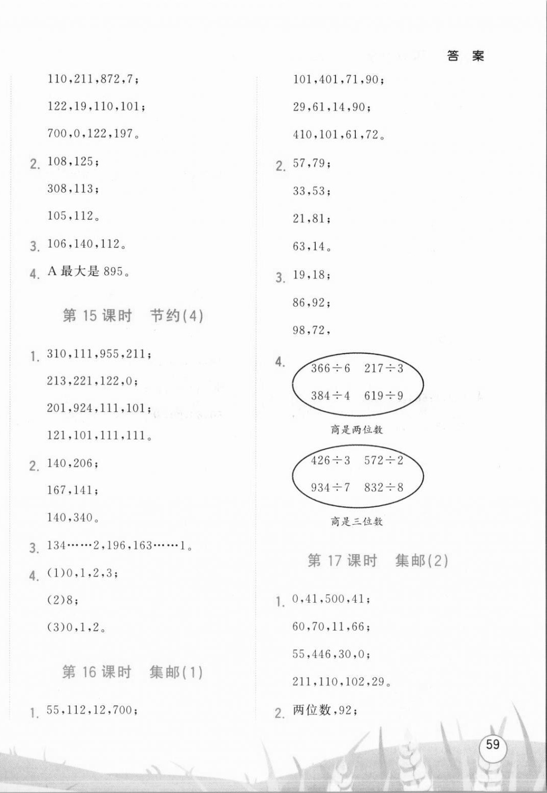 2021年學而思基本功口算巧算三年級數學下冊北師大版 第6頁